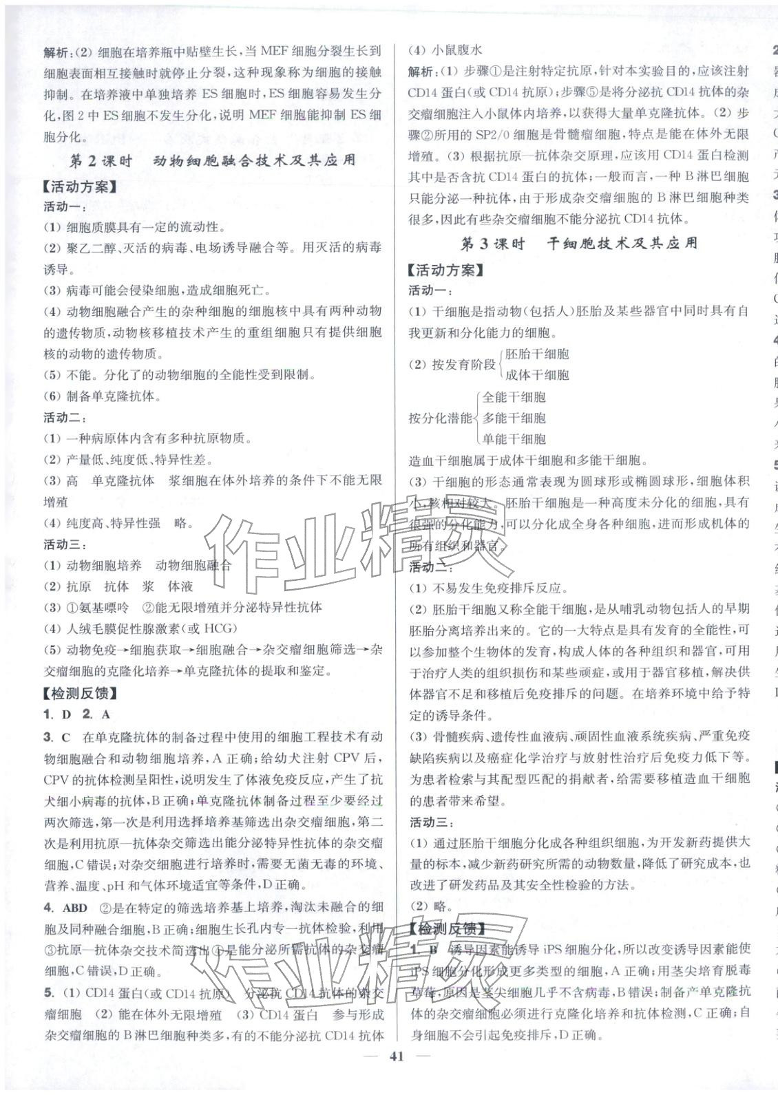 2025年活動單導(dǎo)學(xué)課程高中生物選擇性必修第三冊蘇教版&nbsp;第9頁