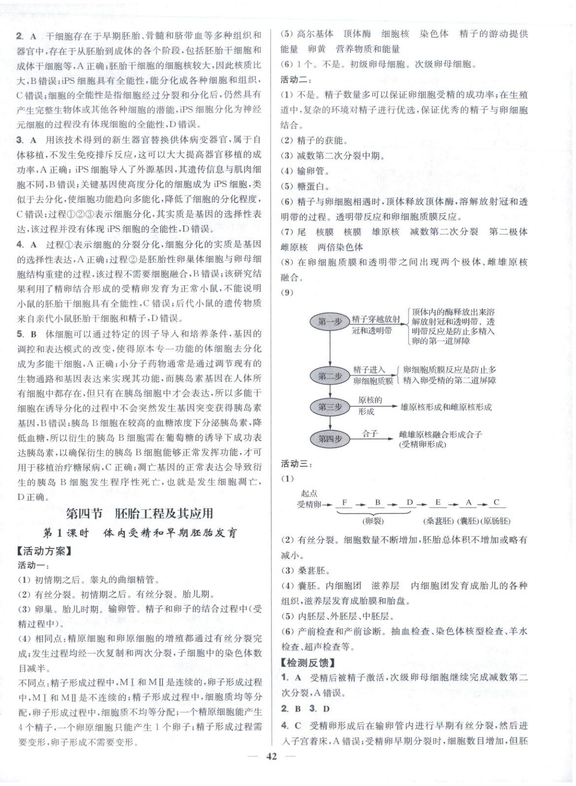 2025年活動單導學課程高中生物選擇性必修第三冊蘇教版&nbsp;第10頁