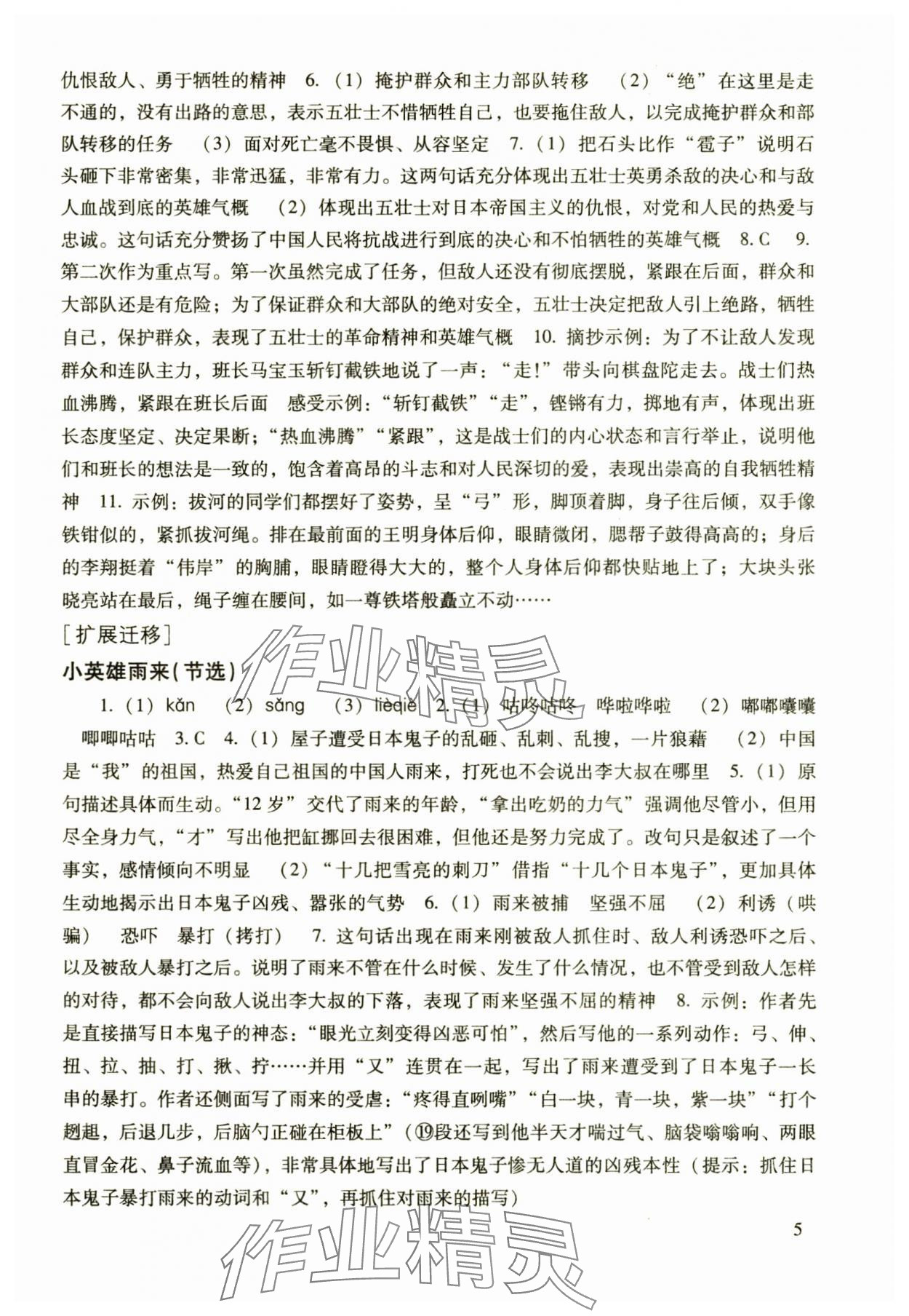 2024年現(xiàn)代文品讀文言詩文點擊六年級第一學(xué)期上冊人教版54制 參考答案第5頁