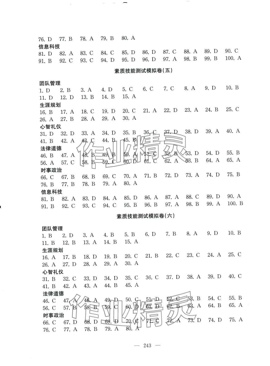 2024年勝券在握中西書(shū)局沖刺篇 參考答案第3頁(yè)