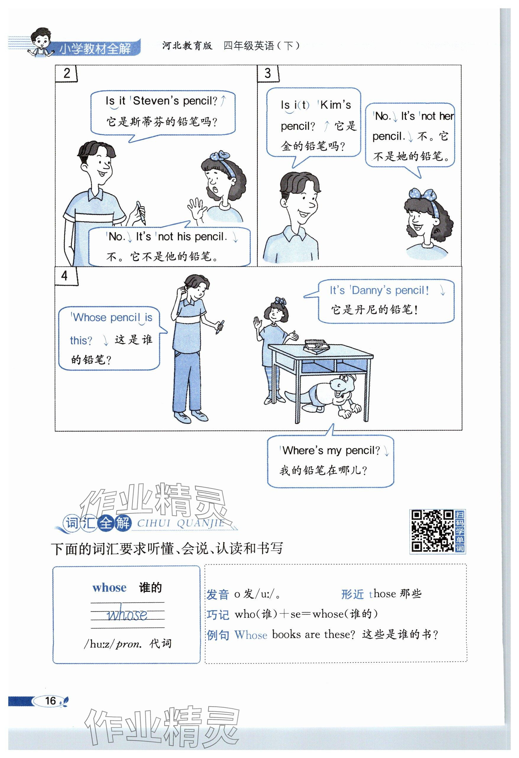 2025年教材課本四年級英語下冊冀教版 參考答案第16頁