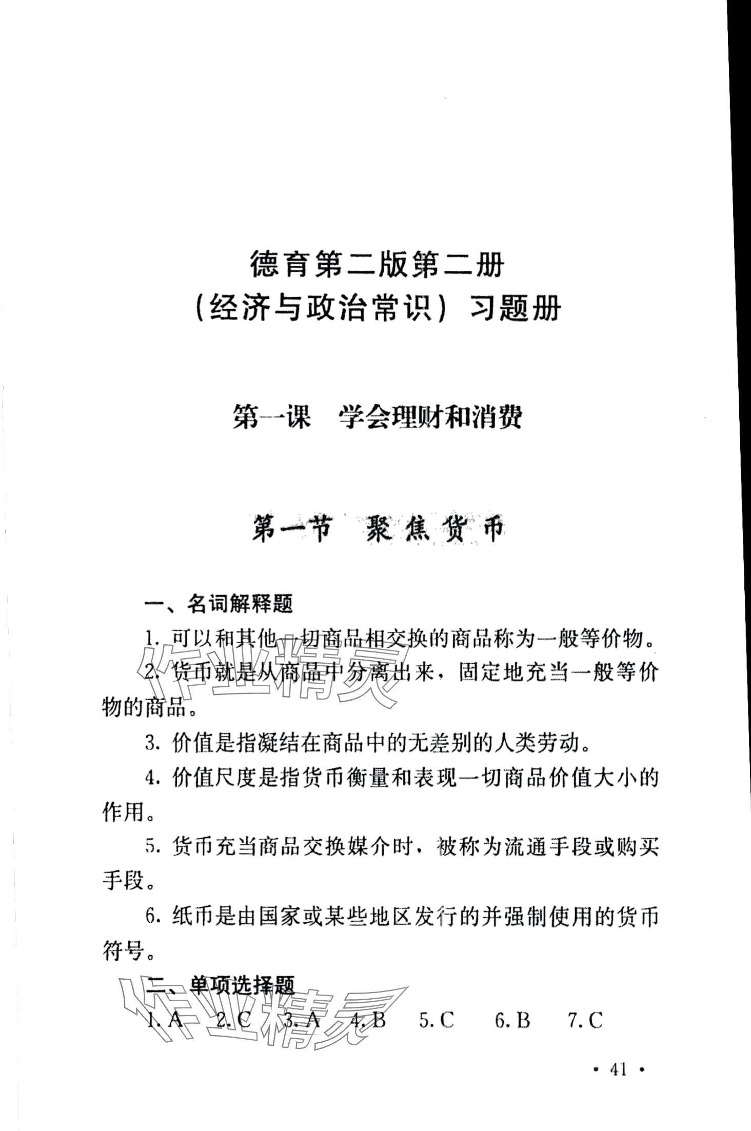2024年德育習題冊第二版第二冊 第1頁