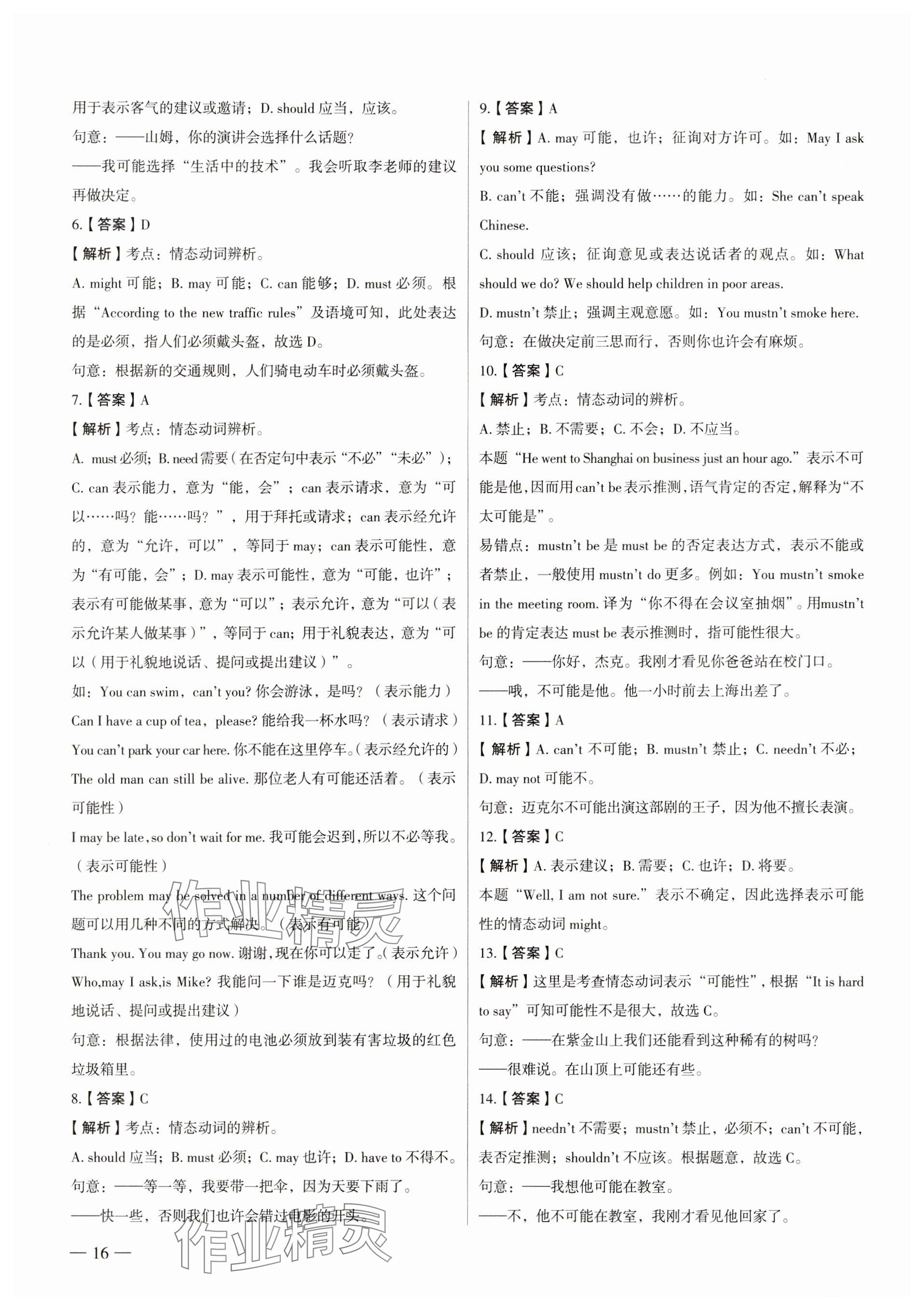 2025年南京市各區三年中考模擬卷分類詳解英語 參考答案第16頁