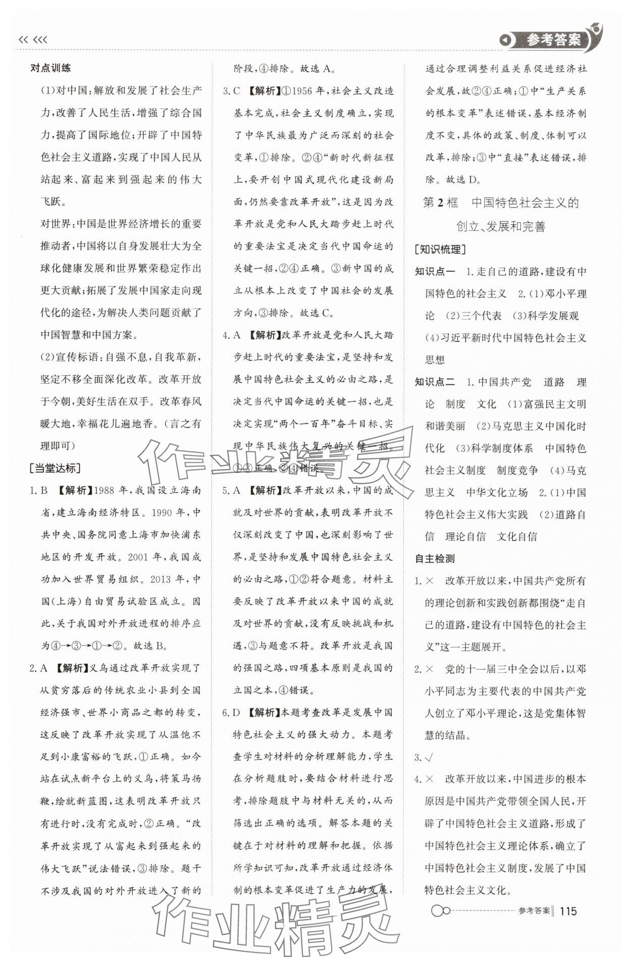 2025年同步练习册大象出版社高中道德与法治必修第一册人教版A专版 第7页