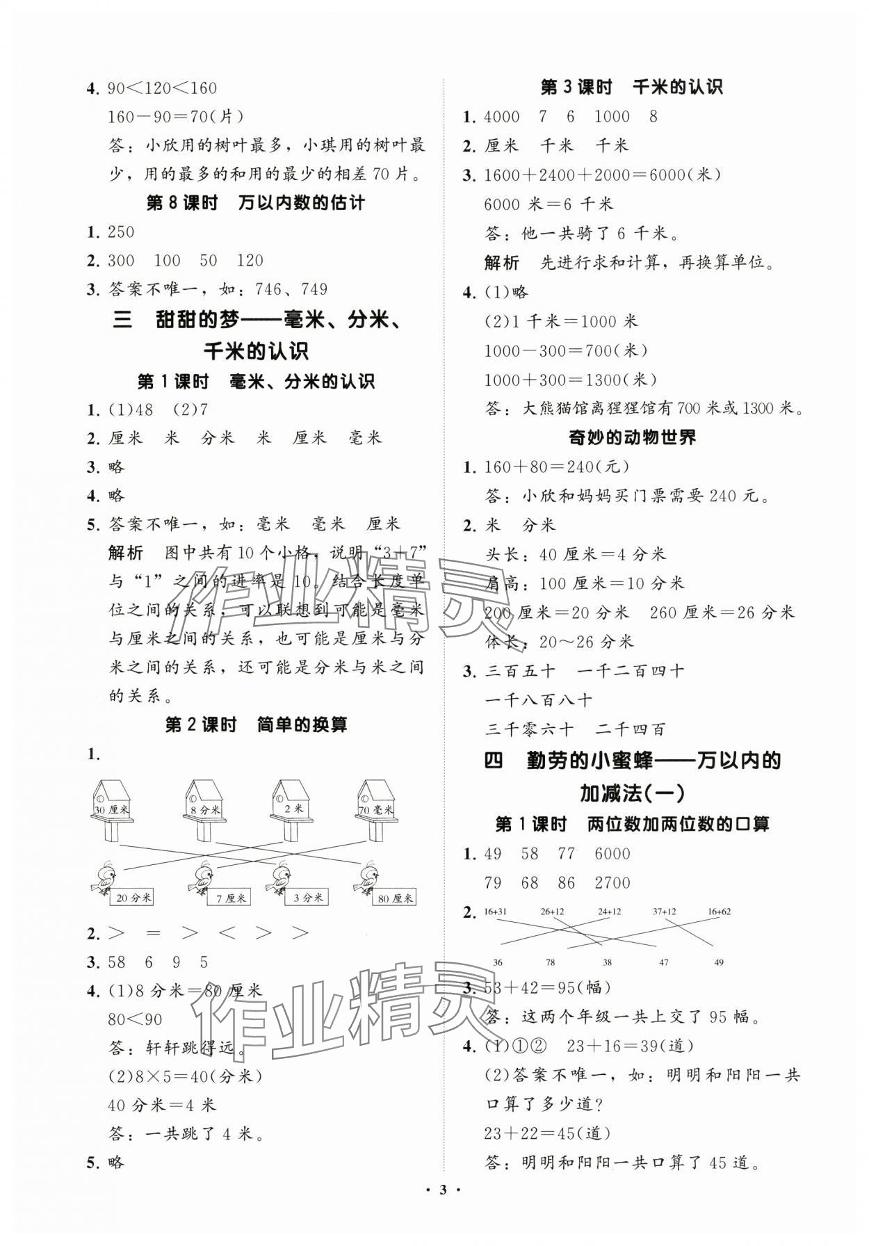 2025年同步練習冊分層指導二年級數學下冊青島版 參考答案第3頁