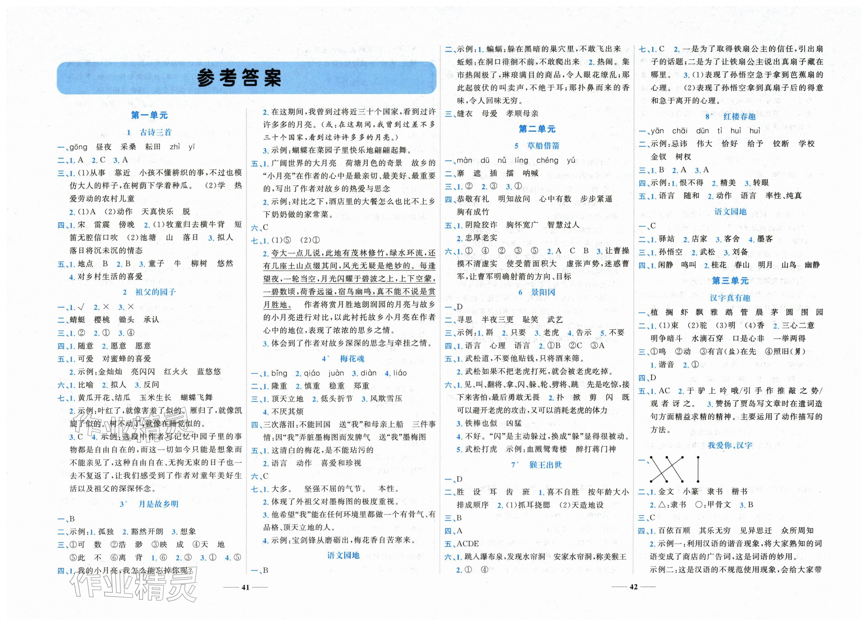 2026年名师课堂五年级语文下册人教版&nbsp;第1页