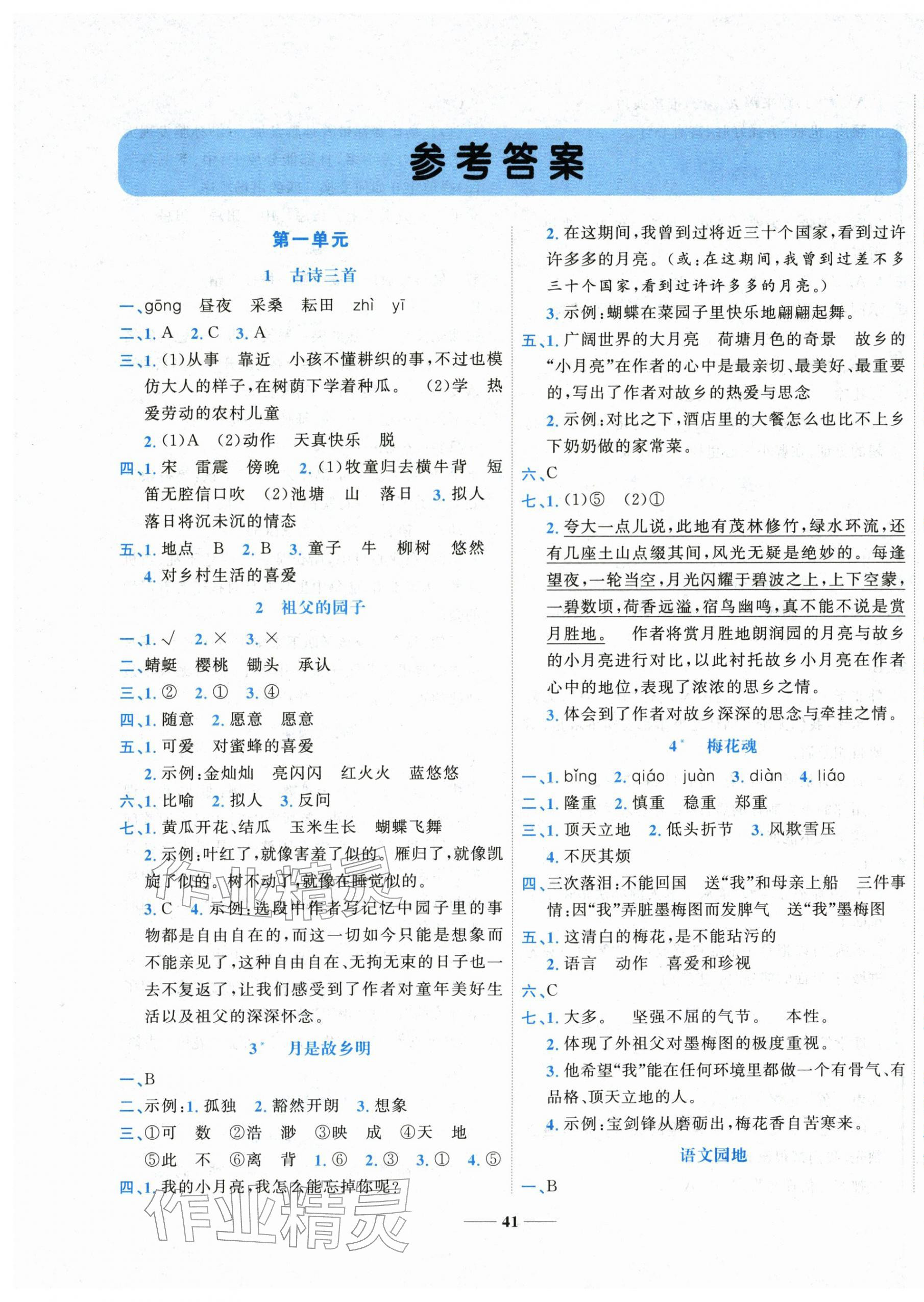 2026年名师课堂五年级语文下册人教版&nbsp;第1页