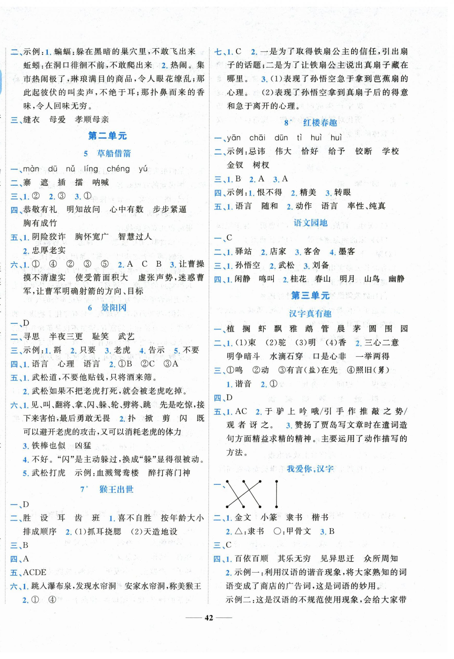 2026年名师课堂五年级语文下册人教版&nbsp;第2页