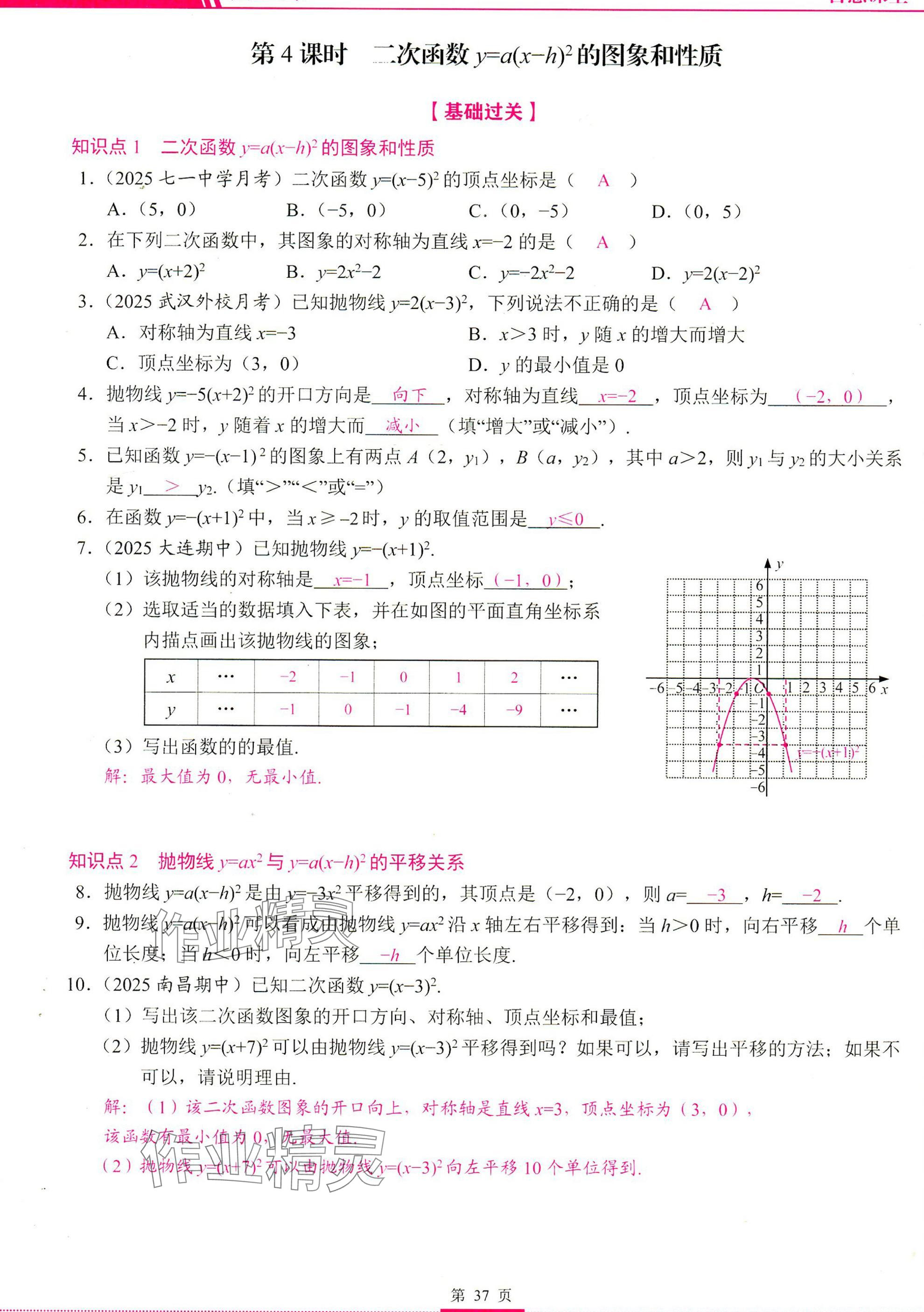 2025年智慧課堂九年級數(shù)學(xué)上冊人教版 參考答案第37頁