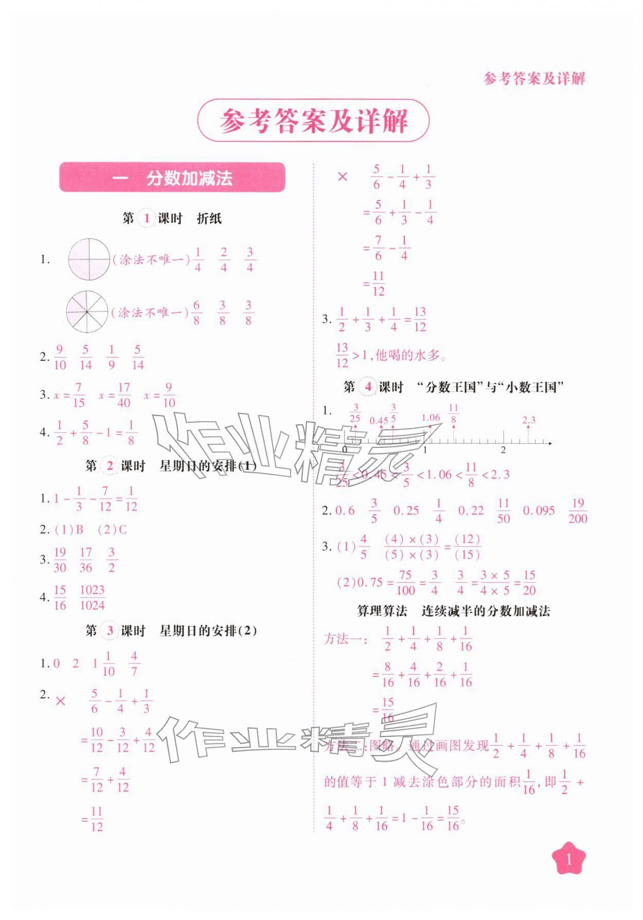 2026年黄冈随堂练五年级数学下册北师大版&nbsp;第1页
