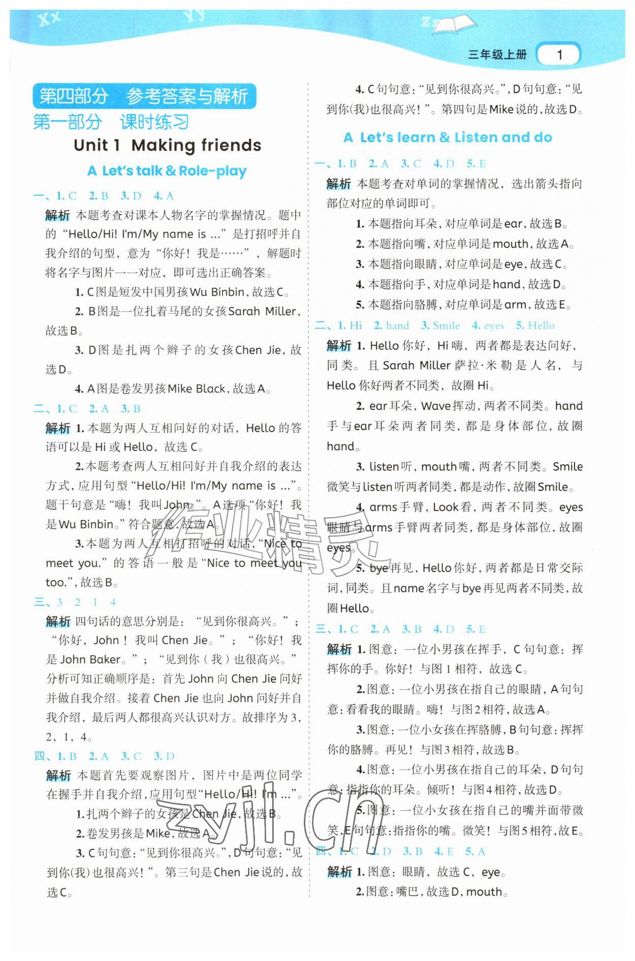 2026年名师面对面先学后练三年级英语上册人教版&nbsp;参考答案第1页