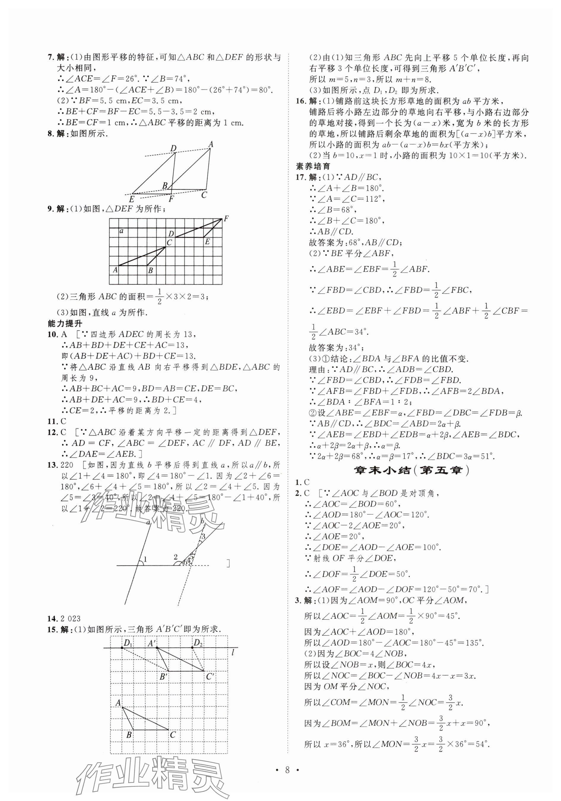 2024年課堂導(dǎo)學(xué)七年級(jí)數(shù)學(xué)下冊(cè)人教版河南專版 參考答案第8頁(yè)