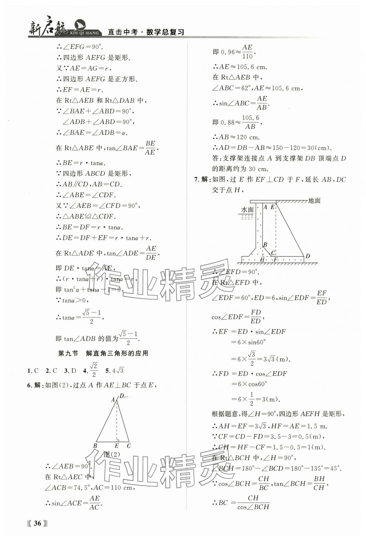 2024年新啟航中考總復習數學福建專版 參考答案第36頁