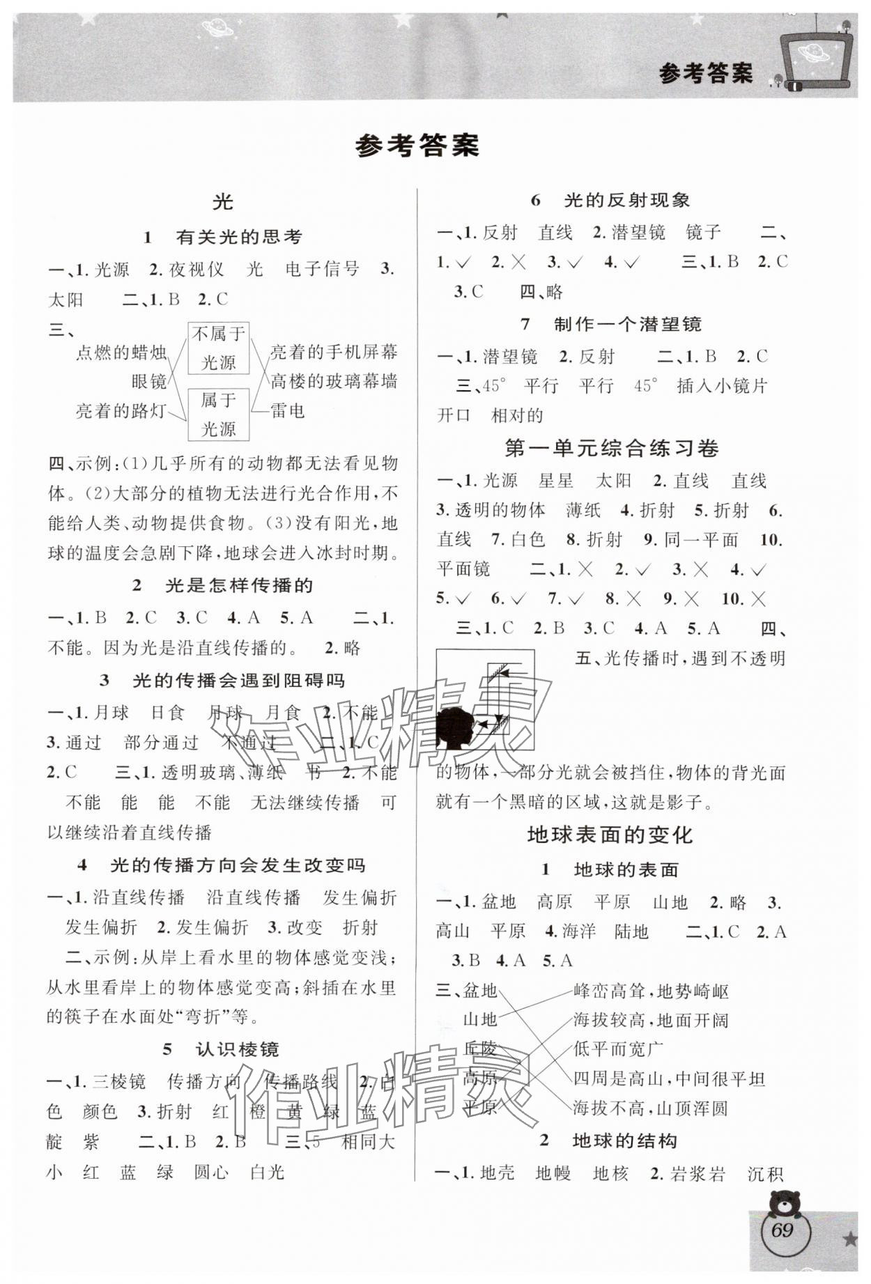 2023年新編教與學(xué)五年級(jí)科學(xué)上冊(cè)教科版 第1頁