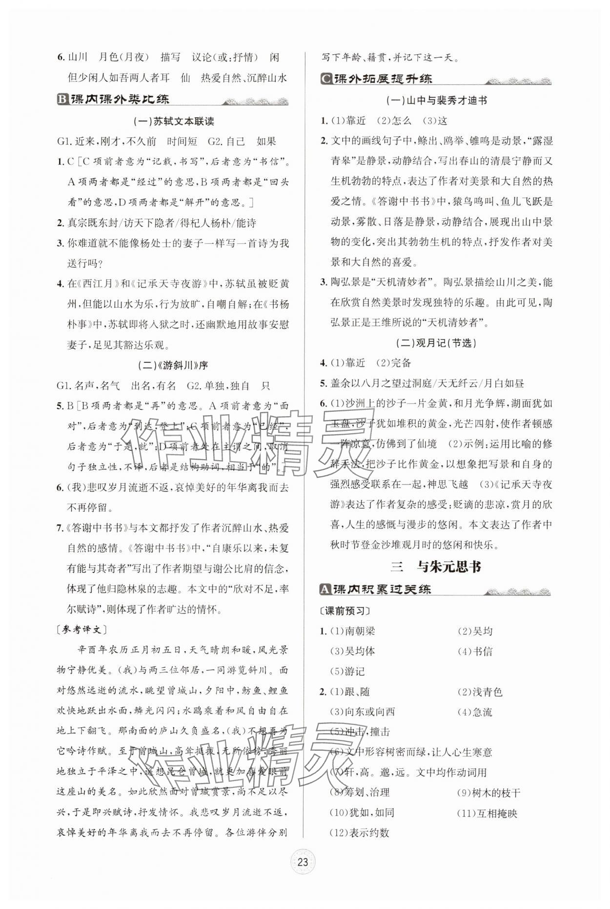 2024年古詩文與名著閱讀八年級(jí)語文上冊(cè)人教版 第3頁