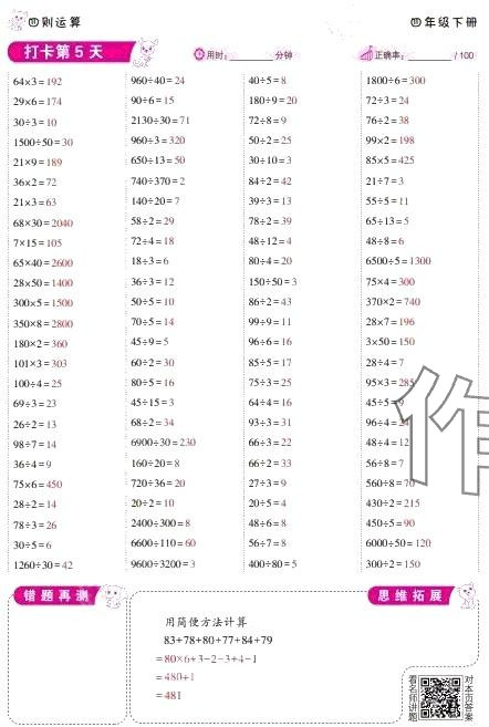 2024年口算題10000道四年級數學下冊人教版 第5頁