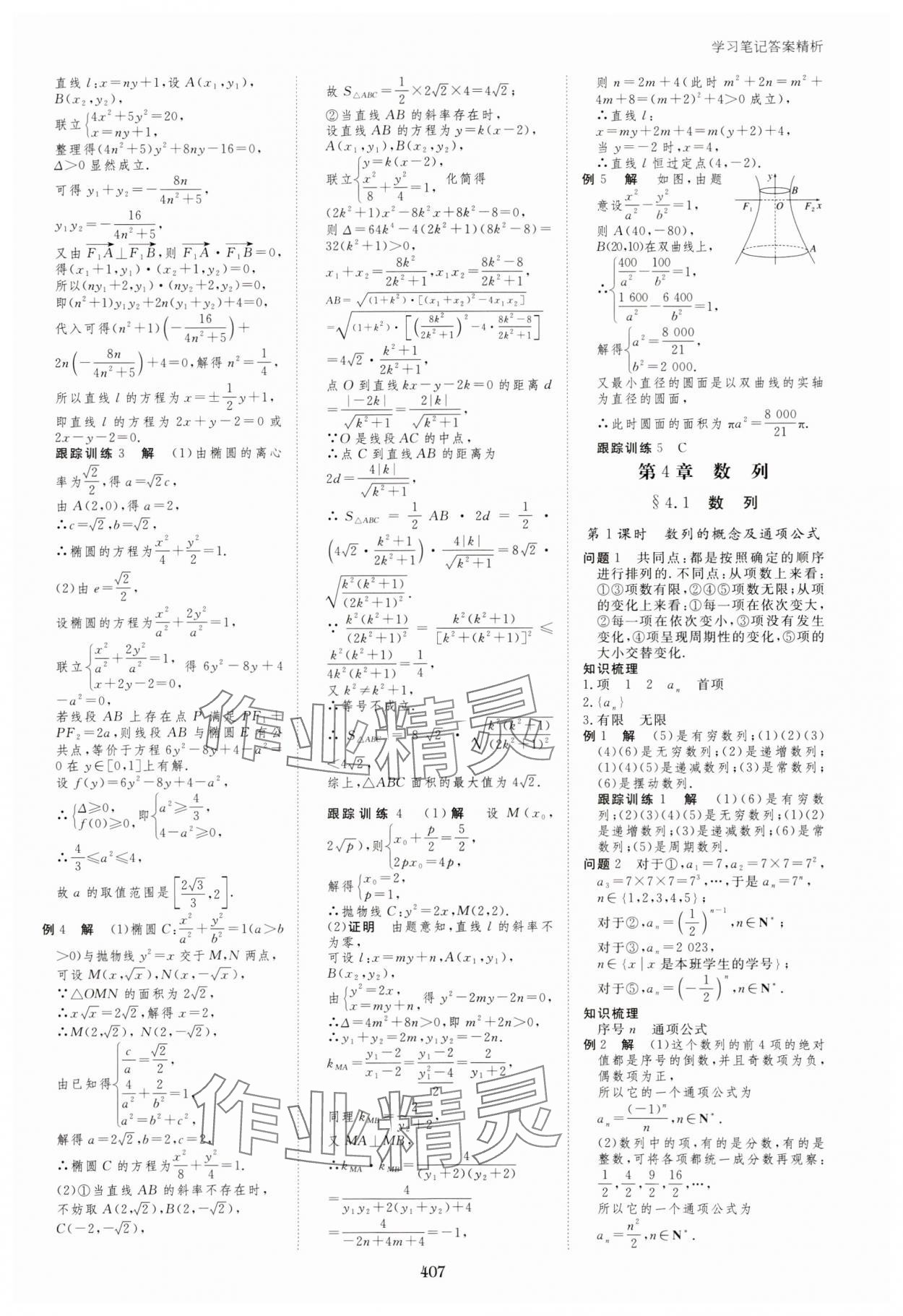 2023年步步高學(xué)習(xí)筆記高中數(shù)學(xué)選擇性必修第一冊蘇教版 參考答案第18頁