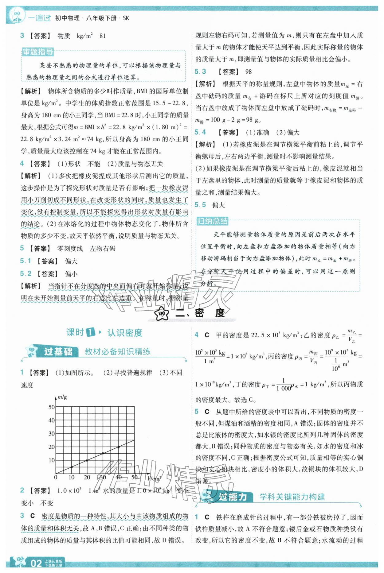 2026年一遍过八年级物理下册苏科版&nbsp;第4页