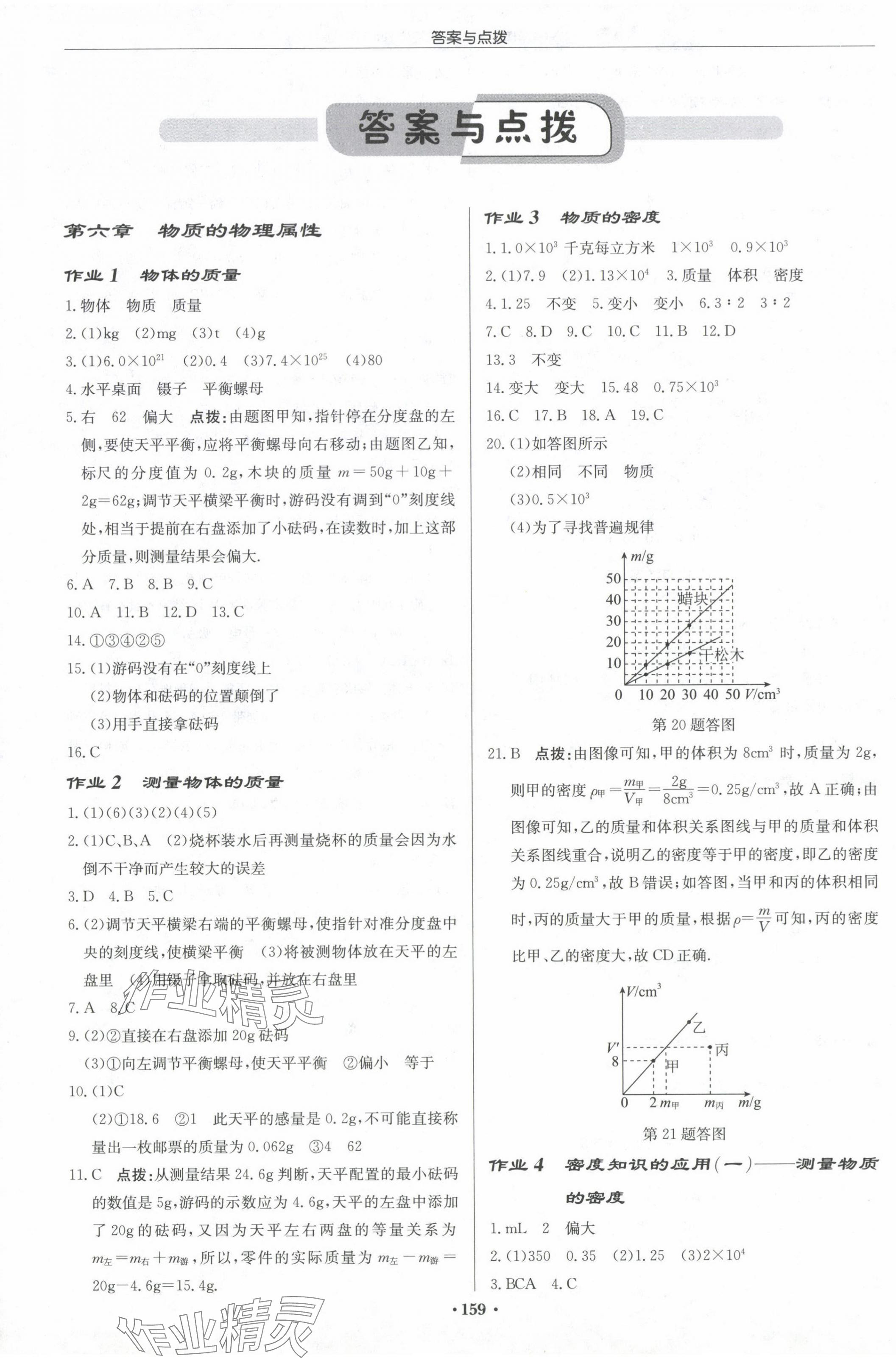 2024年啟東中學(xué)作業(yè)本八年級(jí)物理下冊(cè)蘇科版徐州專版 第1頁