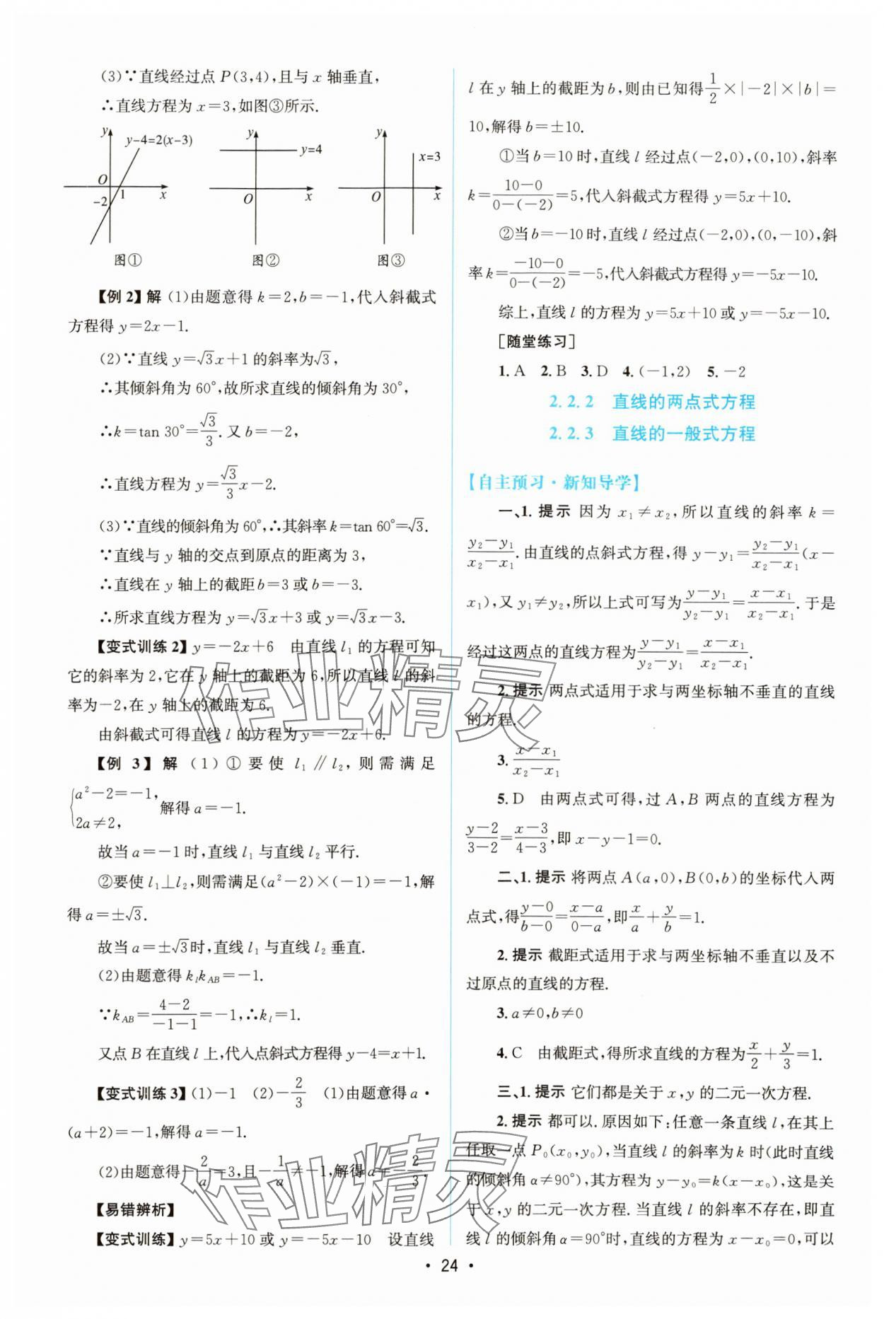 2023年高中同步测控优化设计数学选择性必修第一册人教版增强版 参考答案第23页