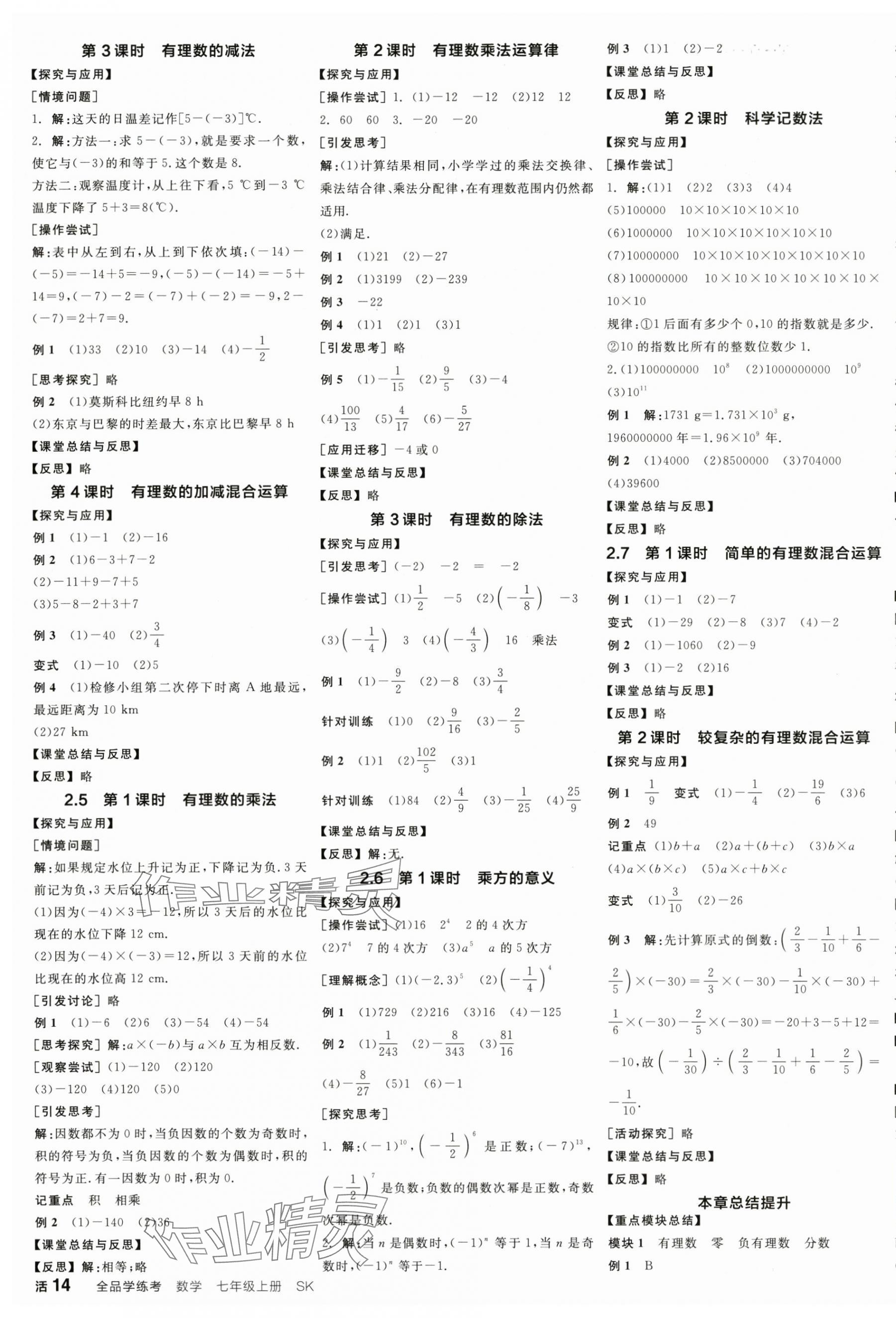 2025年全品學練考七年級數學上冊蘇科版江蘇專版&nbsp;第3頁