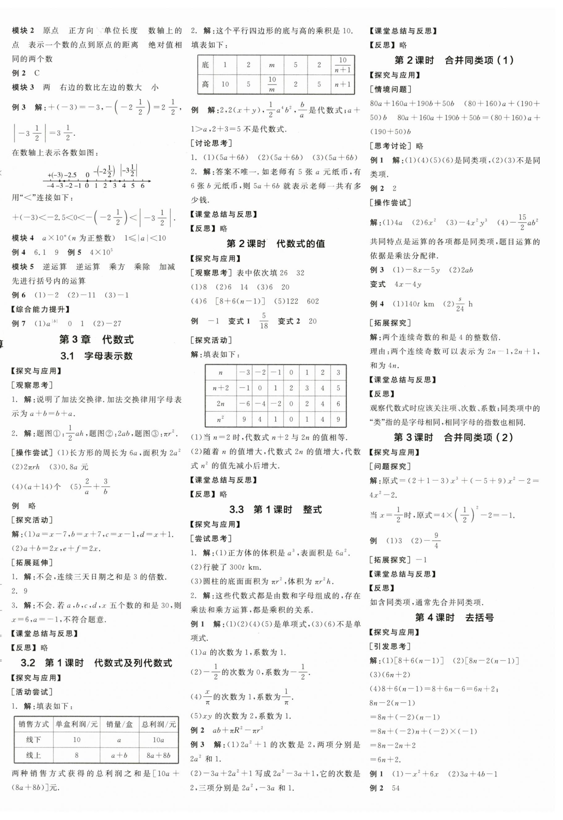 2025年全品学练考七年级数学上册苏科版江苏专版 第4页
