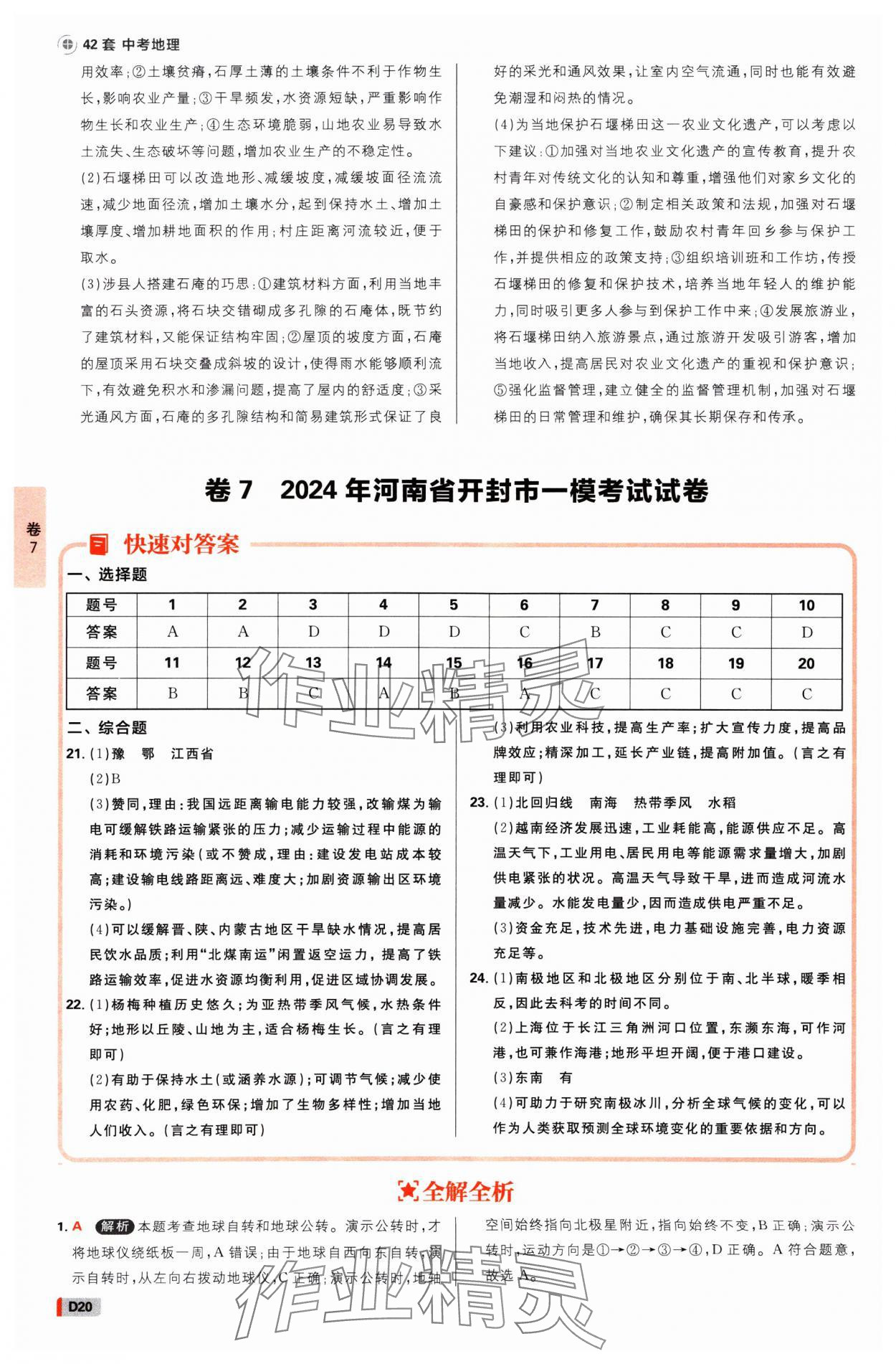 2025年中考必刷卷开明出版社地理河南专版&nbsp;参考答案第19页
