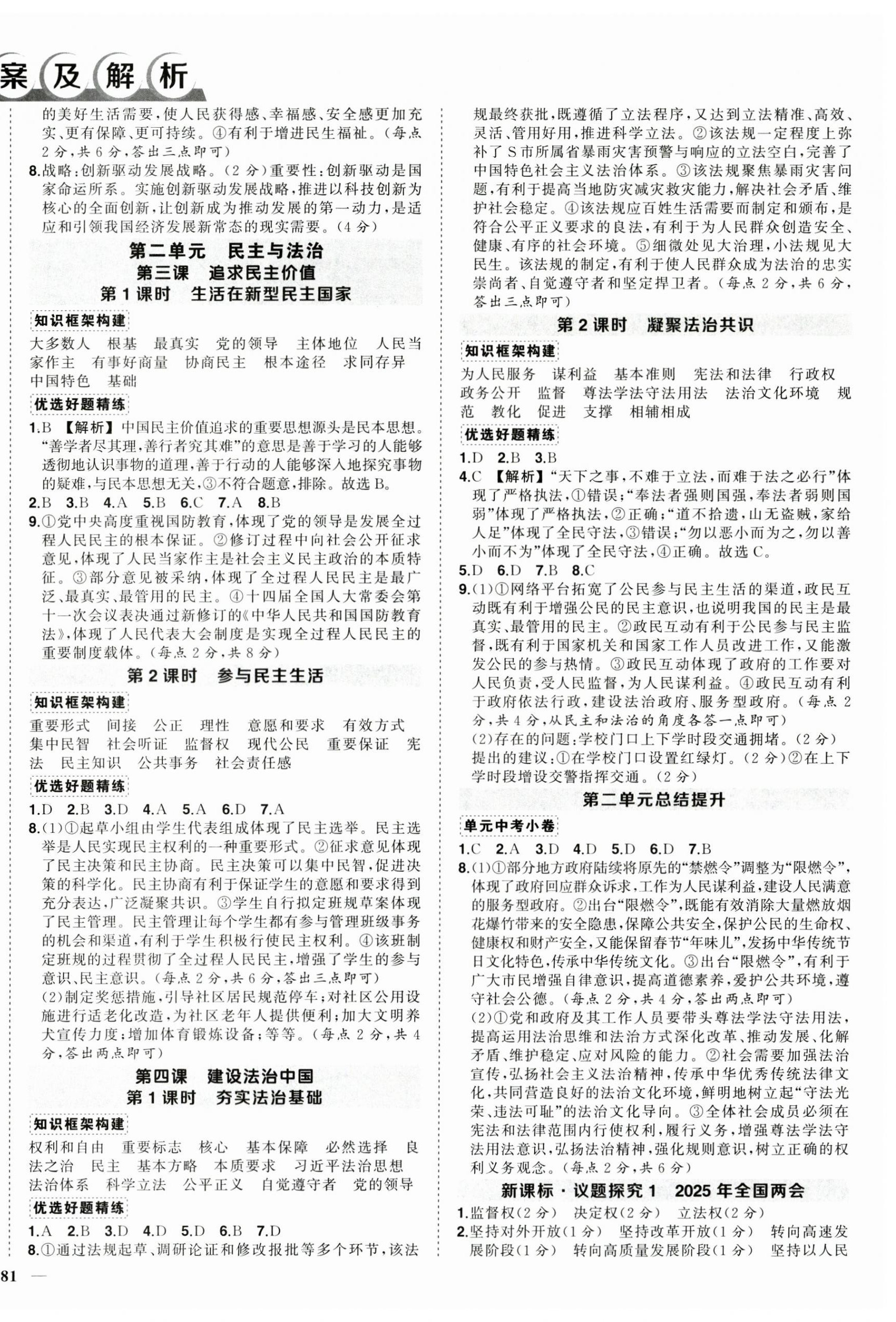 2025年状元成才路创优作业九年级道德与法治上册人教版 第2页