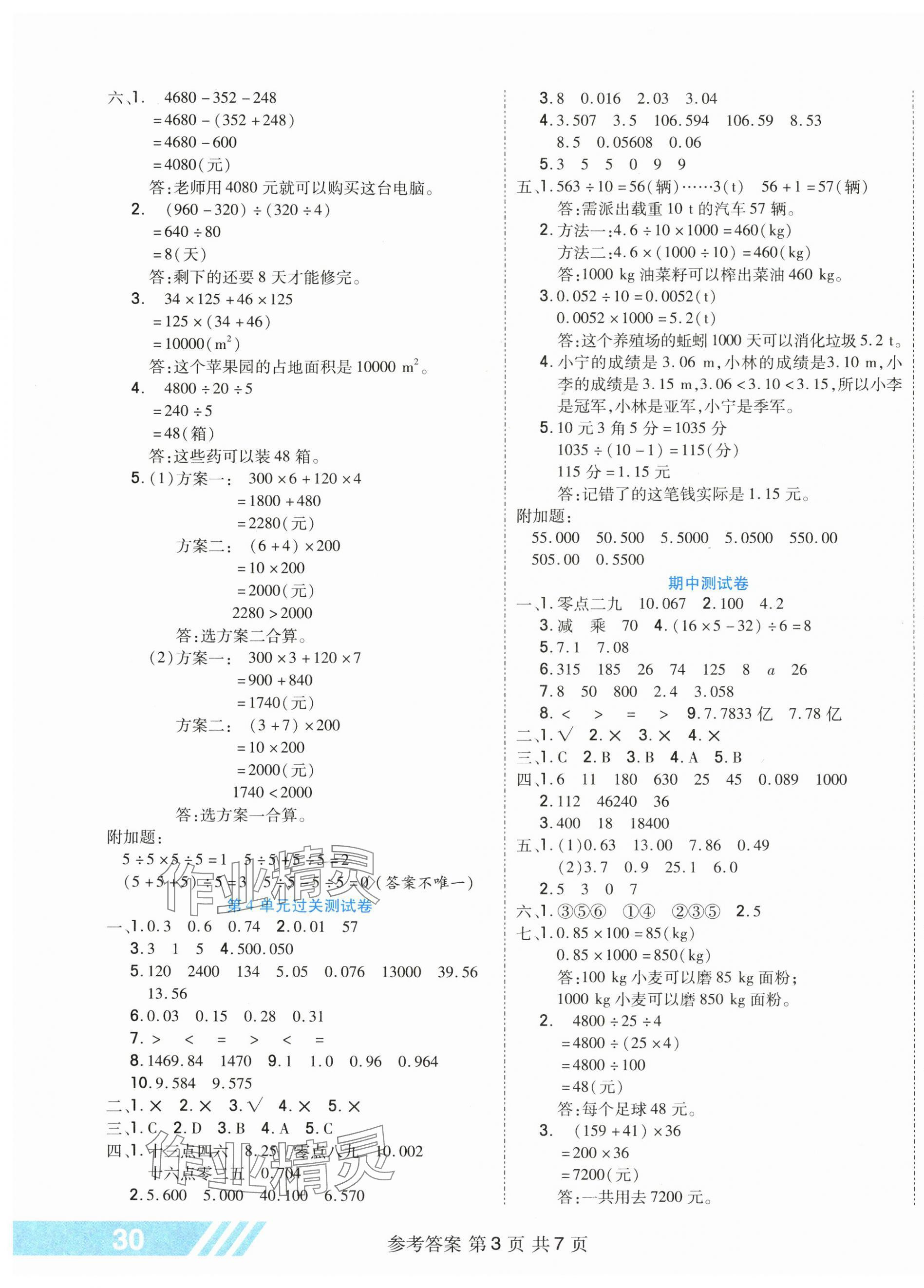 2025年全優(yōu)考王四年級(jí)數(shù)學(xué)下冊(cè)人教版 參考答案第3頁(yè)