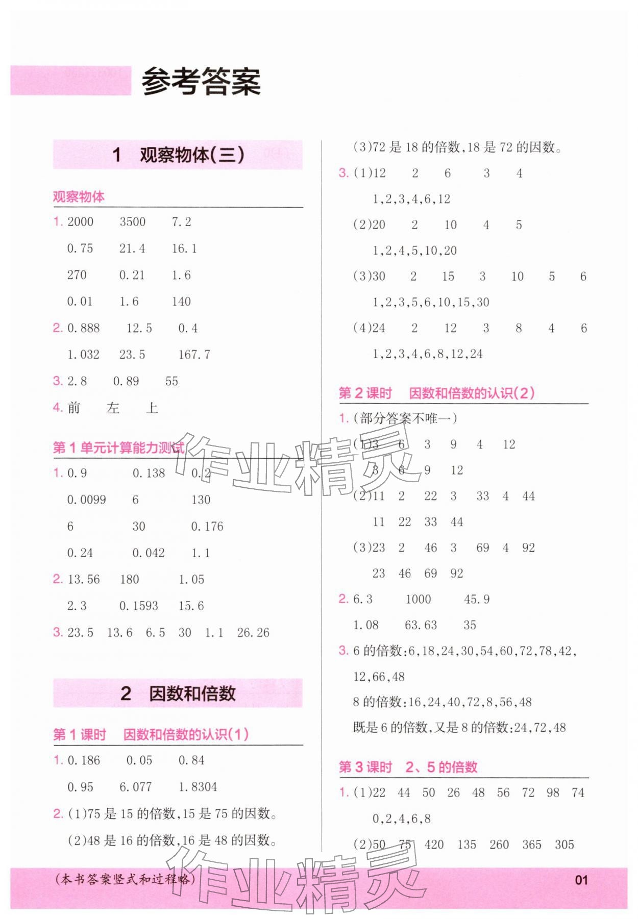 2026年木头马计算小状元五年级数学下册人教版&nbsp;第1页