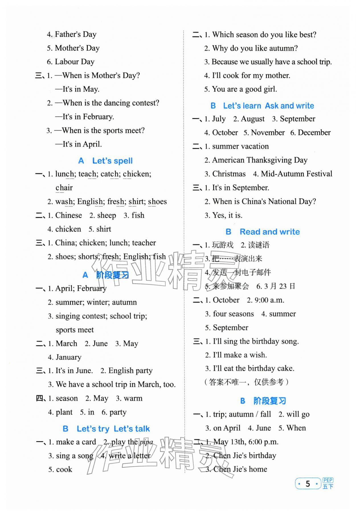 2026年阳光同学默写小达人五年级英语下册人教版&nbsp;第5页