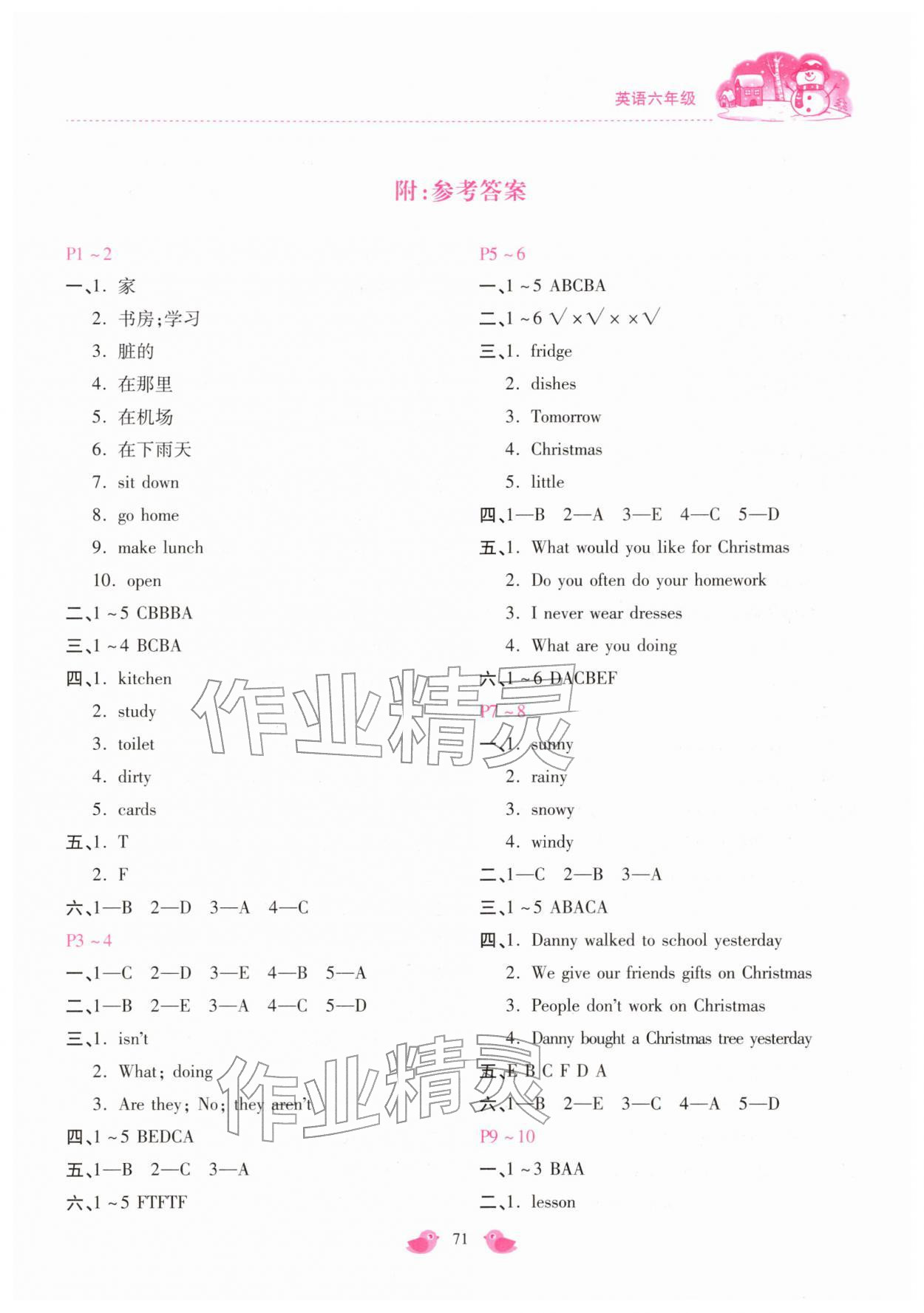 2026年世纪金典假期乐园六年级英语冀教版&nbsp;第1页