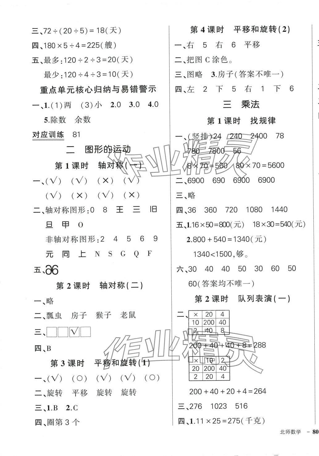 2024年狀元成才路創(chuàng)優(yōu)作業(yè)100分三年級數(shù)學(xué)下冊北師大版 參考答案第3頁