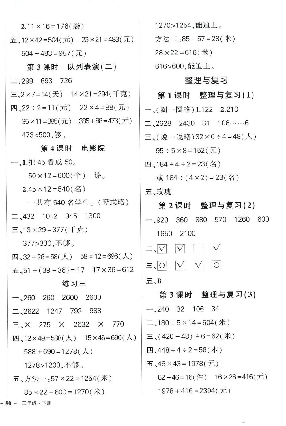 2024年?duì)钤刹怕穭?chuàng)優(yōu)作業(yè)100分三年級(jí)數(shù)學(xué)下冊(cè)北師大版 參考答案第4頁