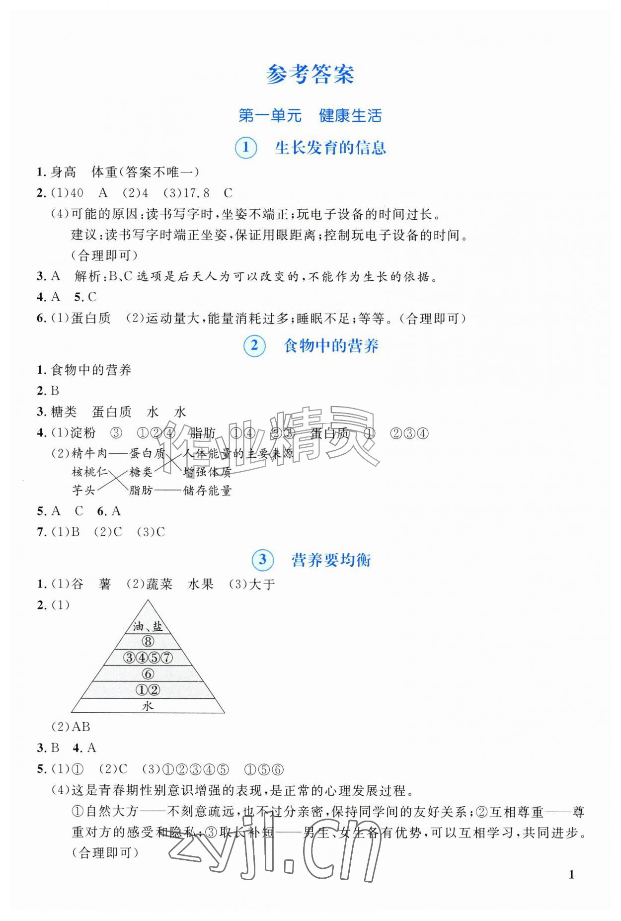 2026年新领程资源包六年级科学上册教科版&nbsp;第1页
