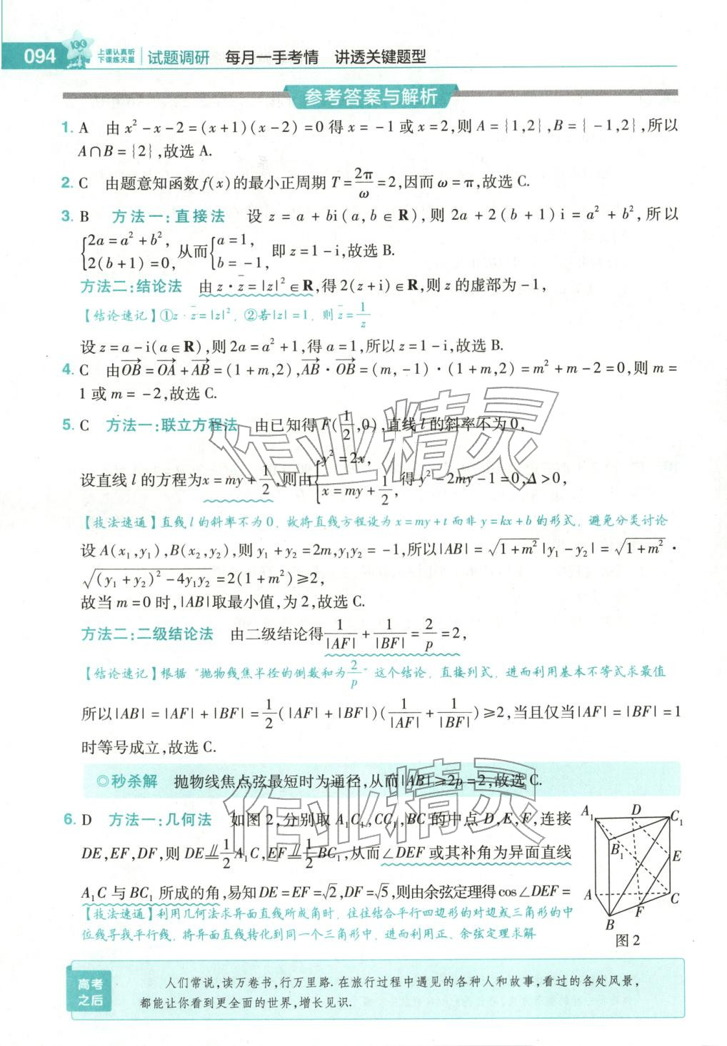 2025年天星教育试题调研数学第10辑 第1页