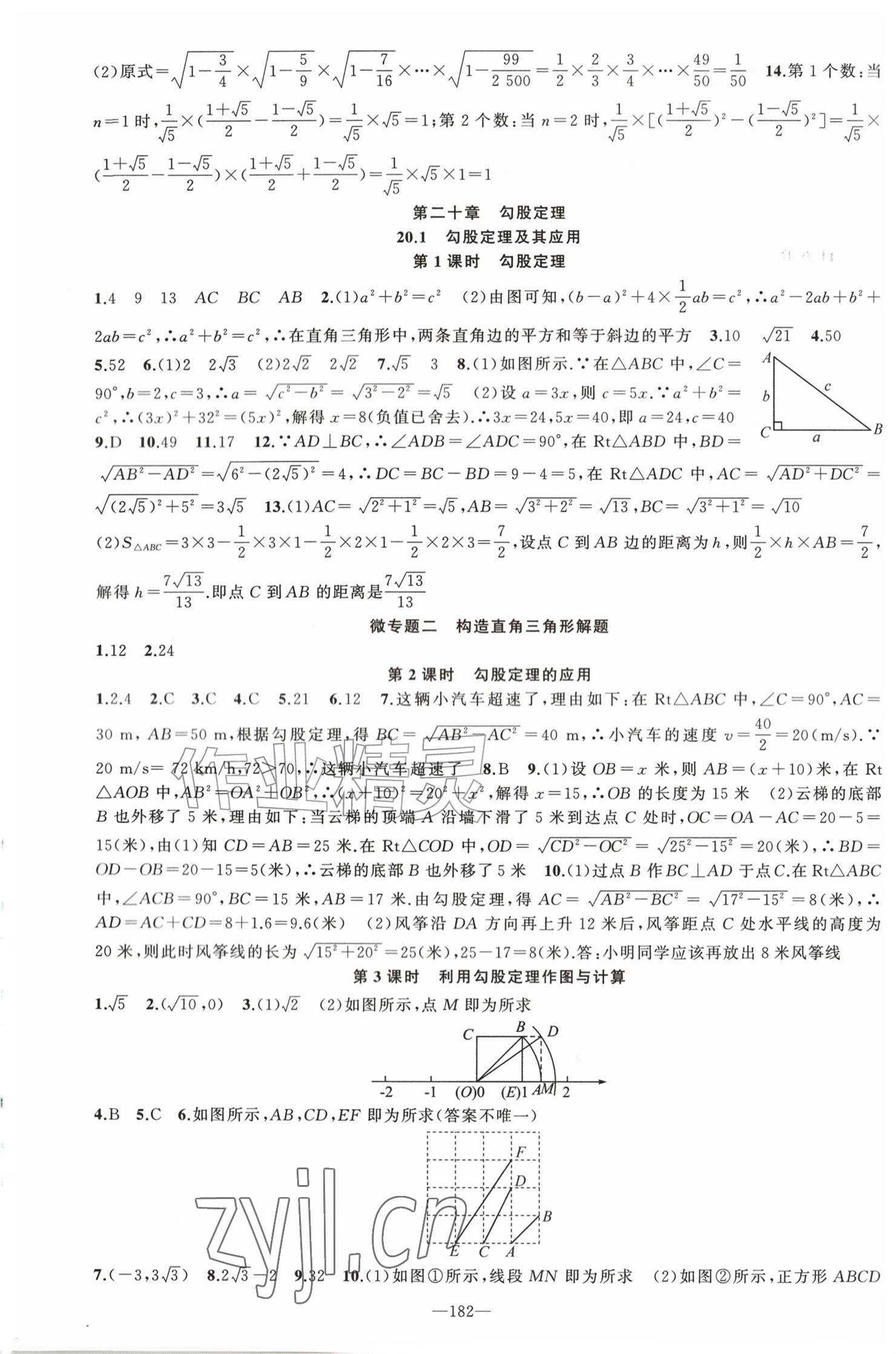 2026年原创新课堂八年级数学下册人教版&nbsp;参考答案第4页