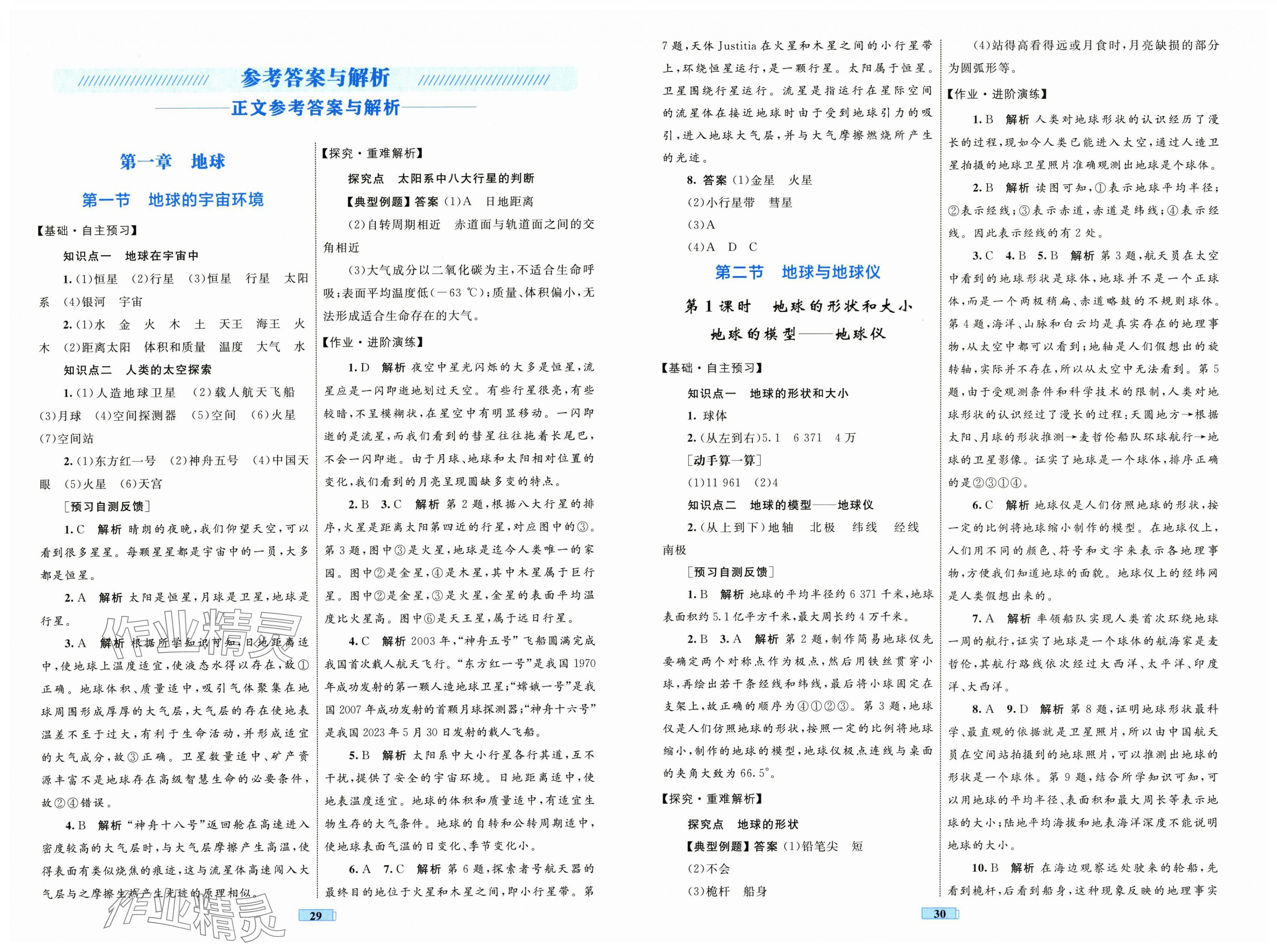 2025年同步学习目标与检测七年级地理上册人教版 第1页