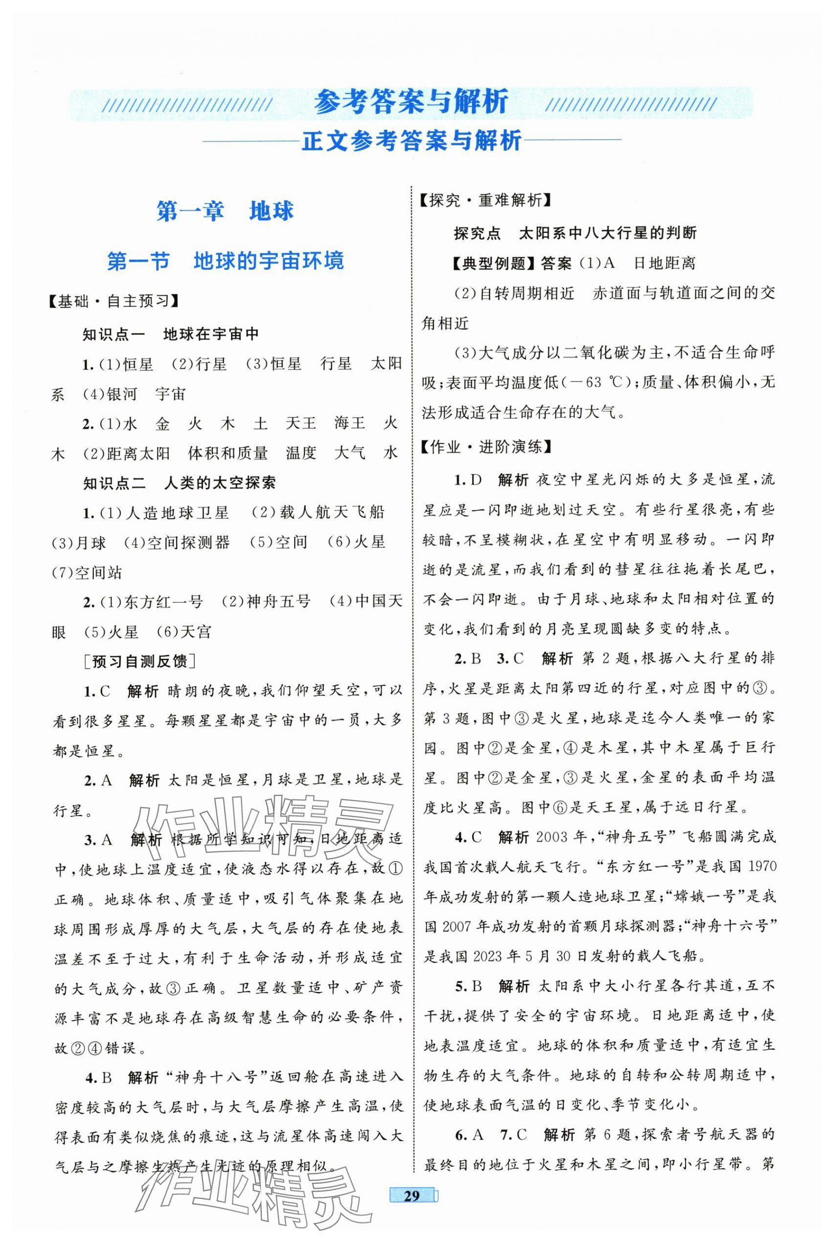 2025年同步学习目标与检测七年级地理上册人教版 第1页