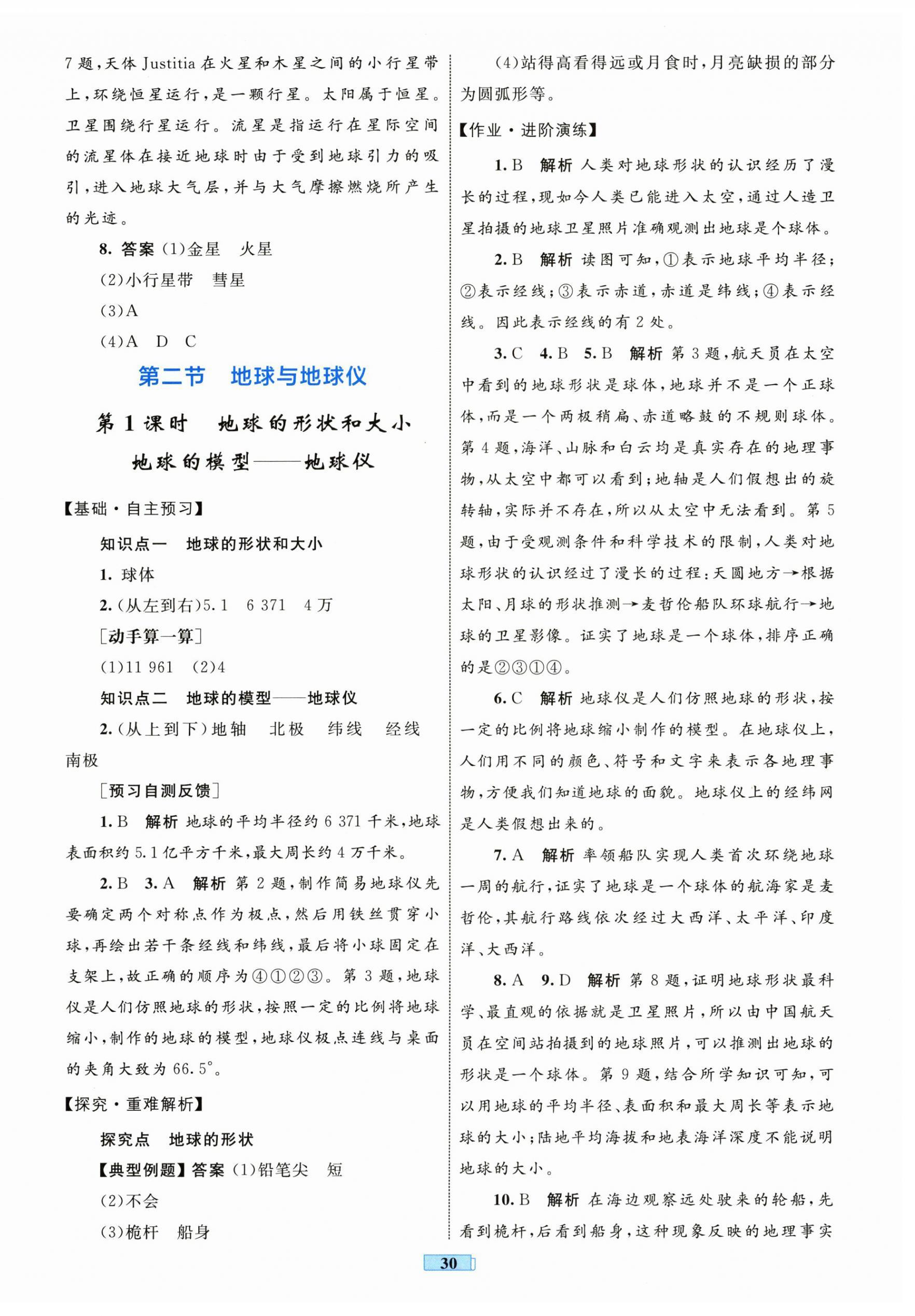 2025年同步学习目标与检测七年级地理上册人教版 第2页