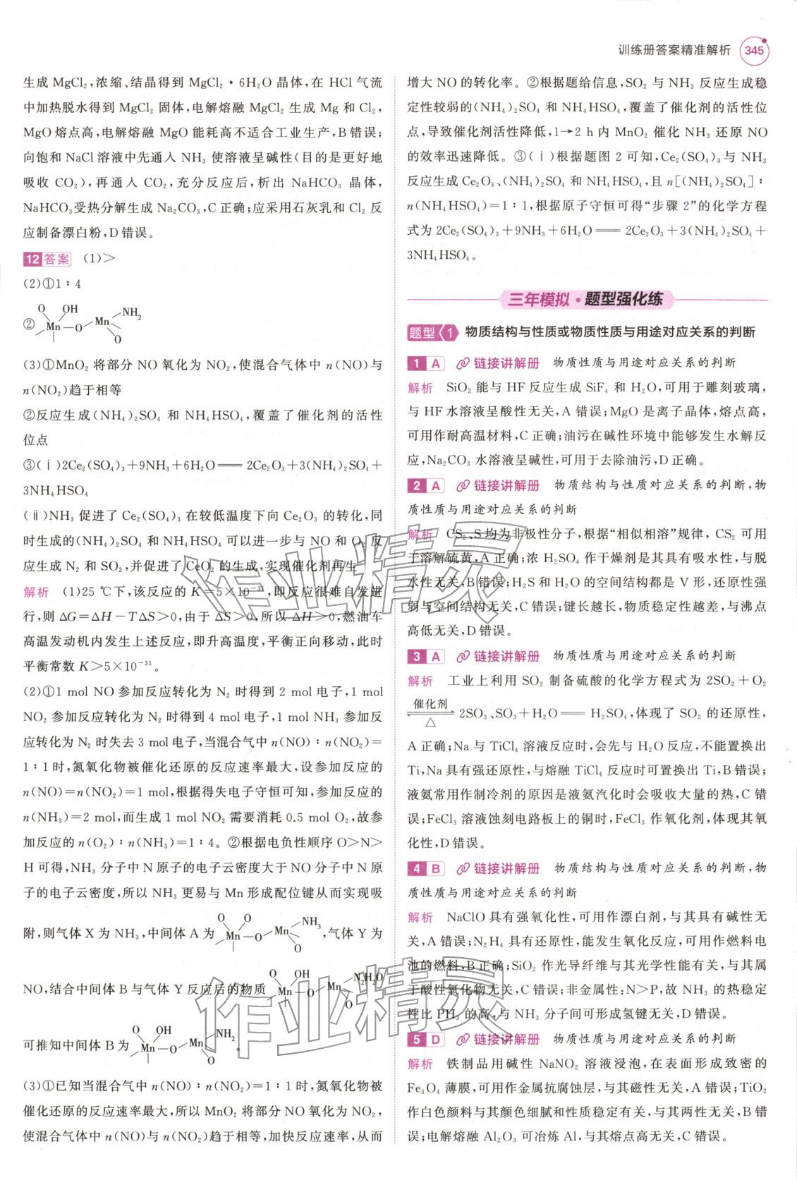 2026年5年高考3年模拟高中化学江苏专版&nbsp;第25页