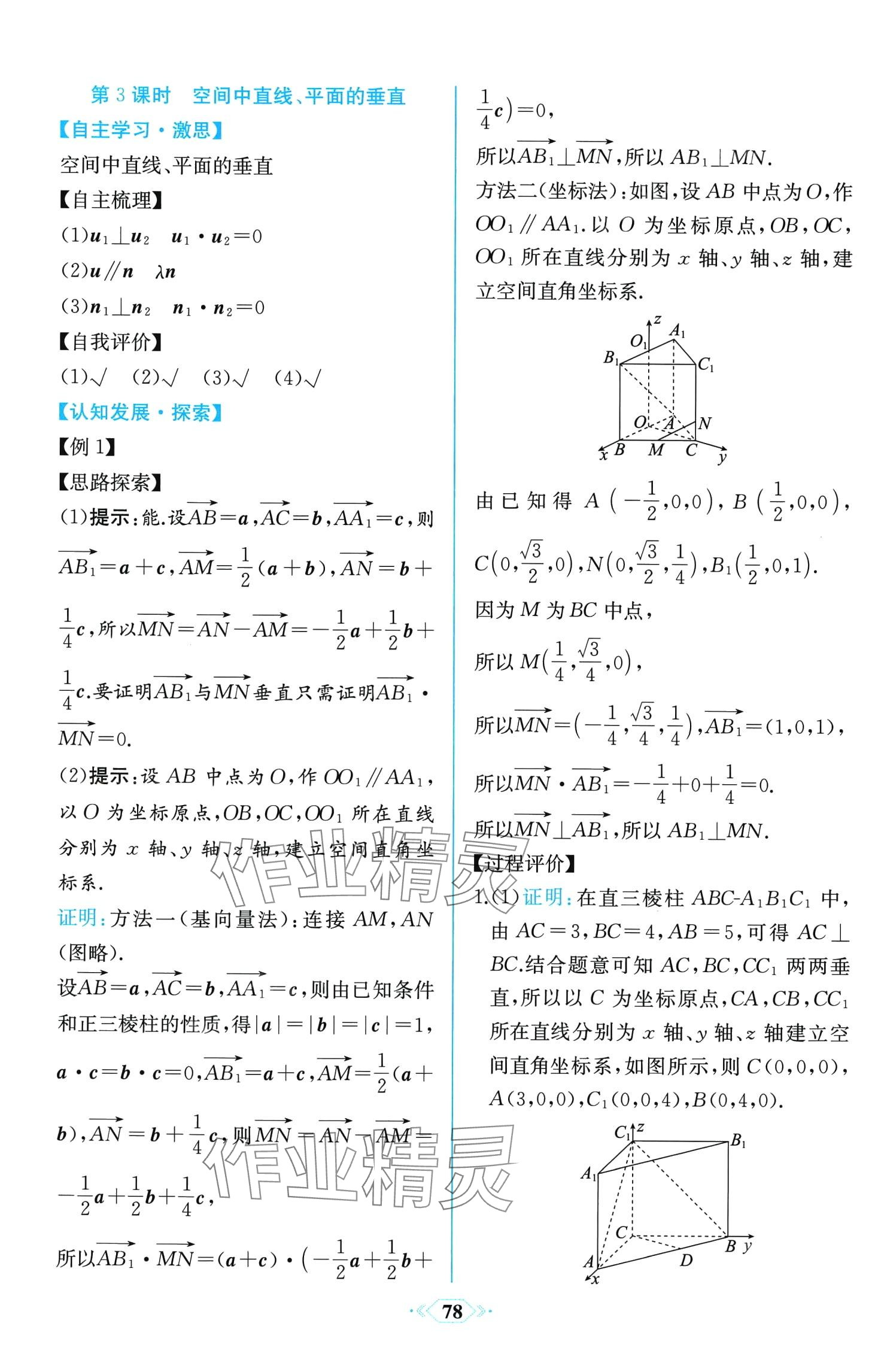 2024年课时练新课程学习评价方案高中数学选择性必修第一册人教A版增强版 第16页