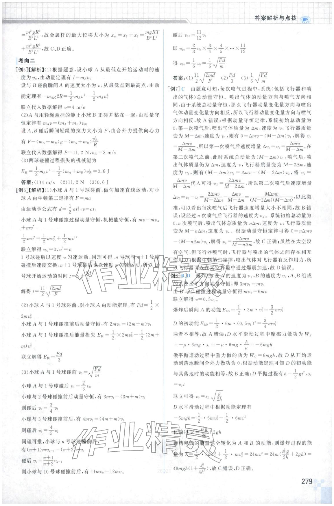 2026年高考專題輔導與訓練高中物理&nbsp;第11頁