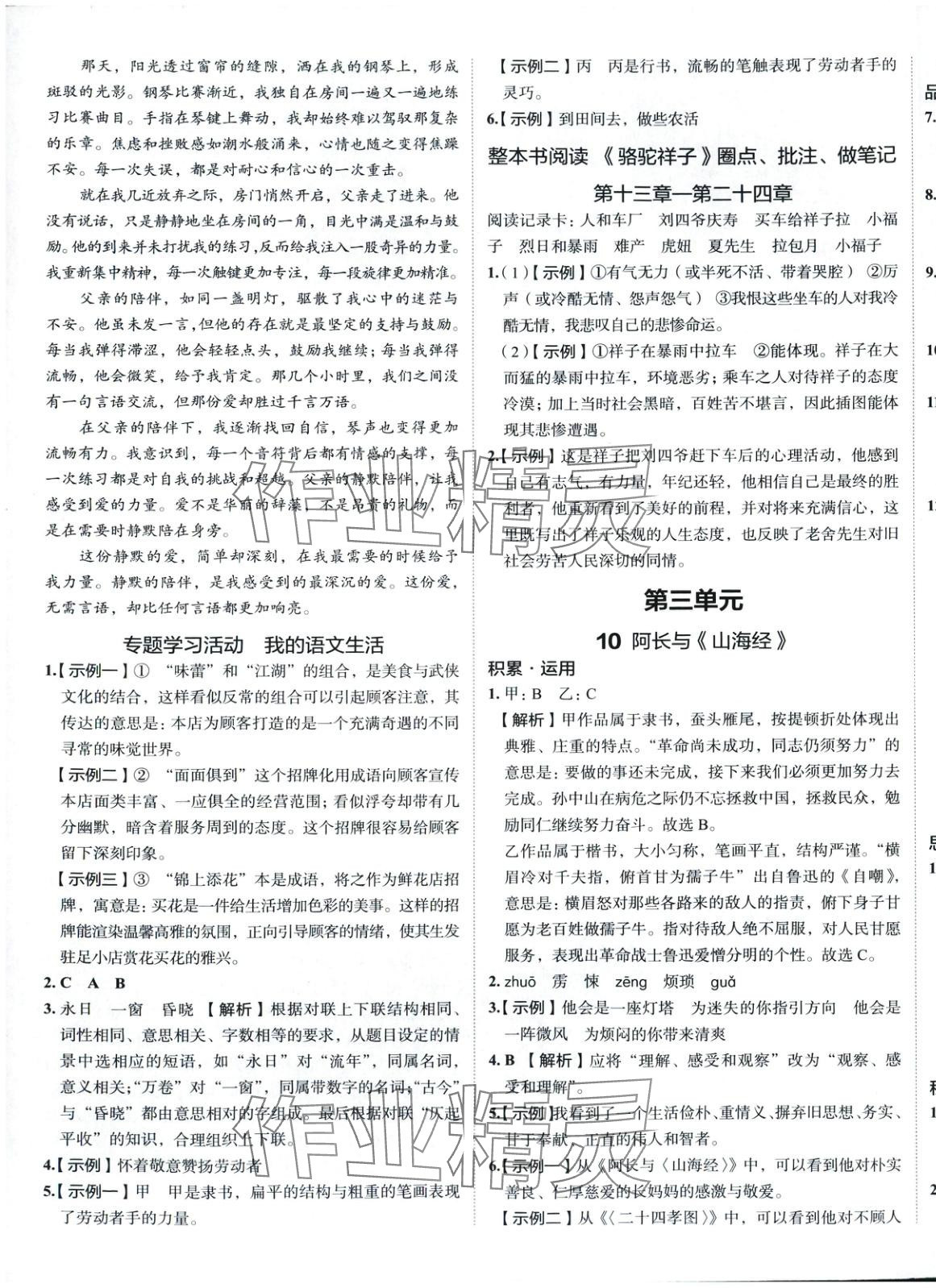 2025年53精準練七年級語文下冊人教版山西專版 參考答案第7頁