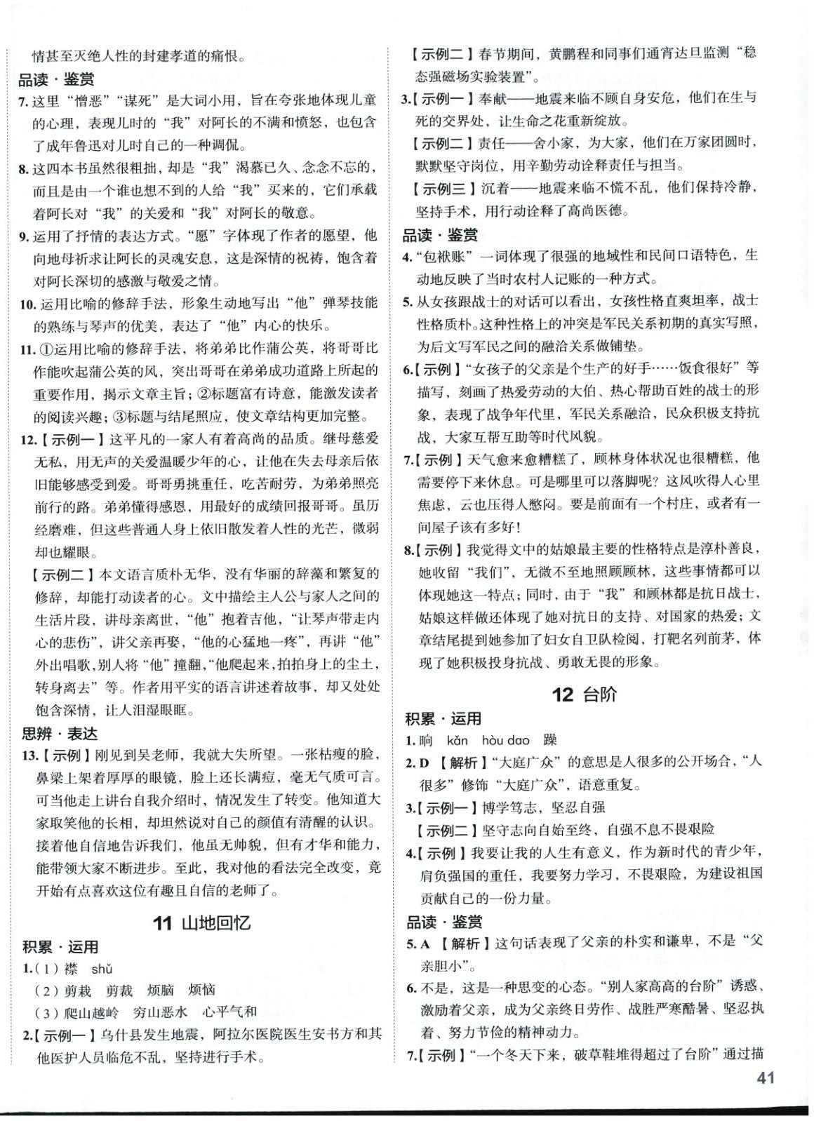 2025年53精準練七年級語文下冊人教版山西專版 參考答案第8頁