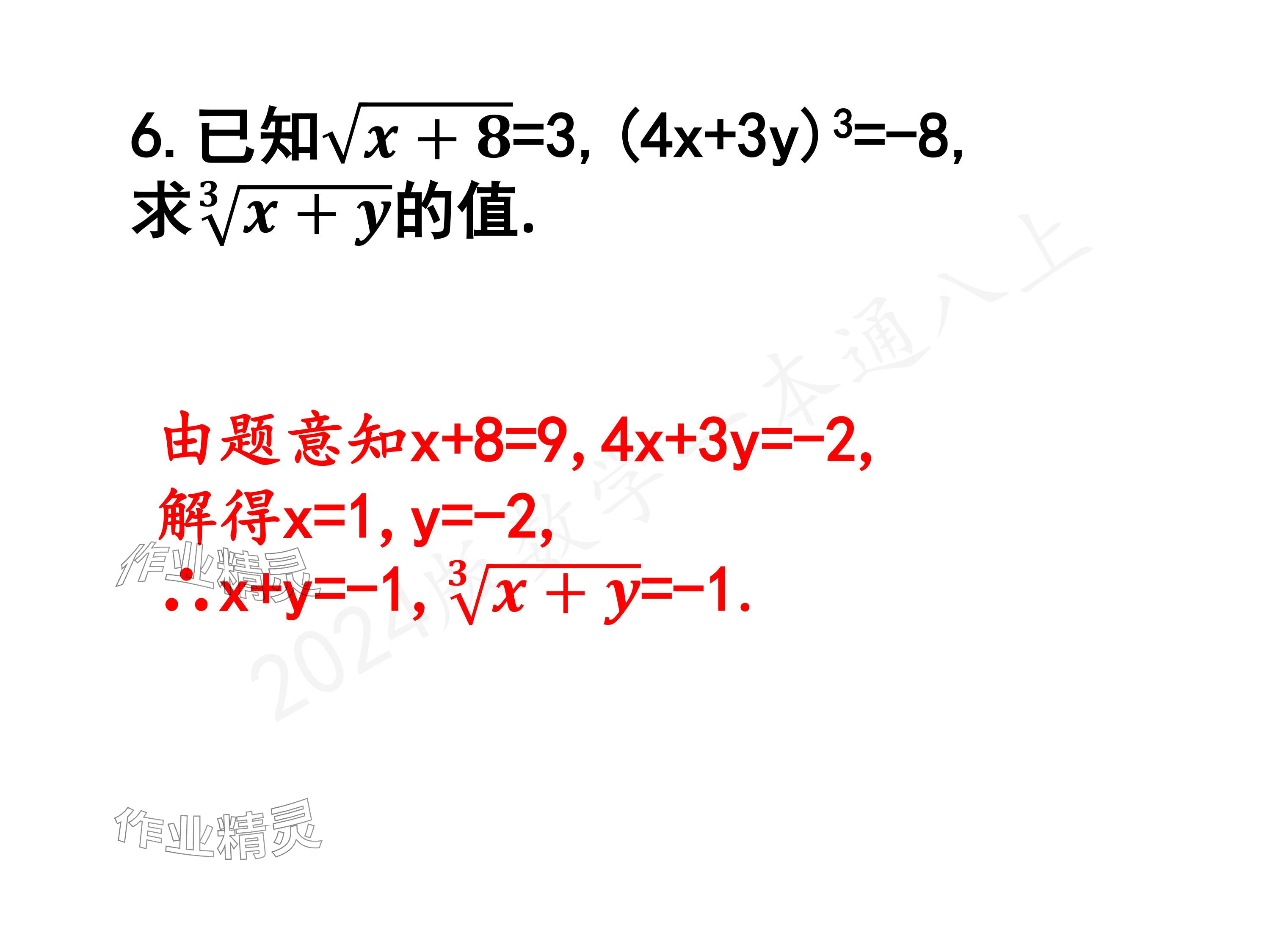 2024年一本通武漢出版社八年級(jí)數(shù)學(xué)上冊北師大版核心板 參考答案第103頁