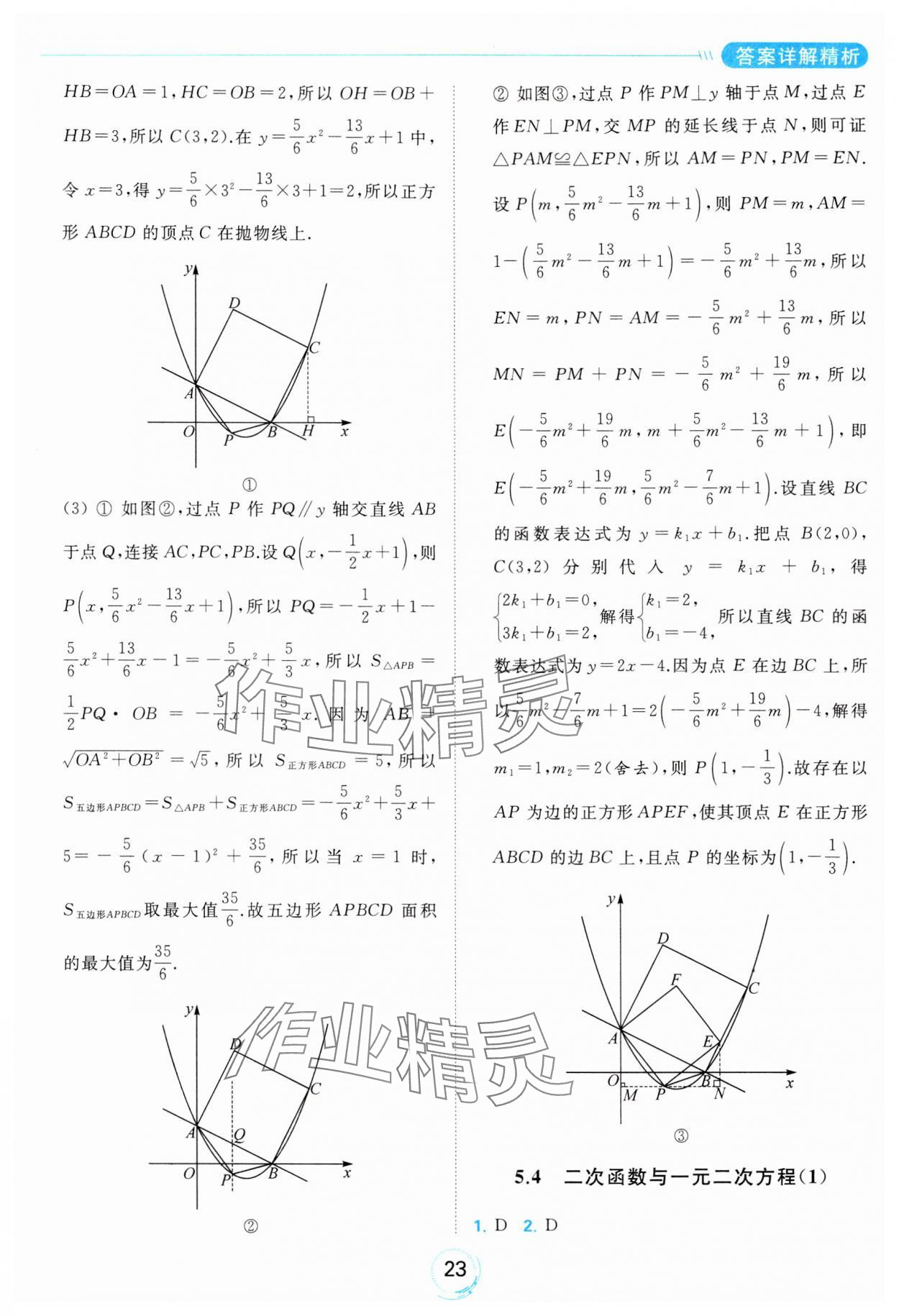 2024年亮點給力全優(yōu)練霸九年級數(shù)學下冊蘇科版 第23頁