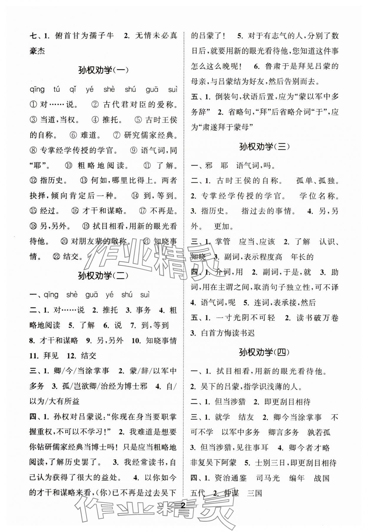 2024年通城學(xué)典初中語文默寫能手七年級下冊人教版 第2頁