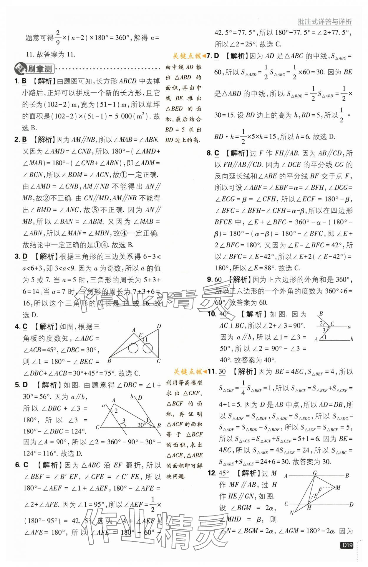 2024年初中必刷题七年级数学下册苏科版&nbsp;第19页