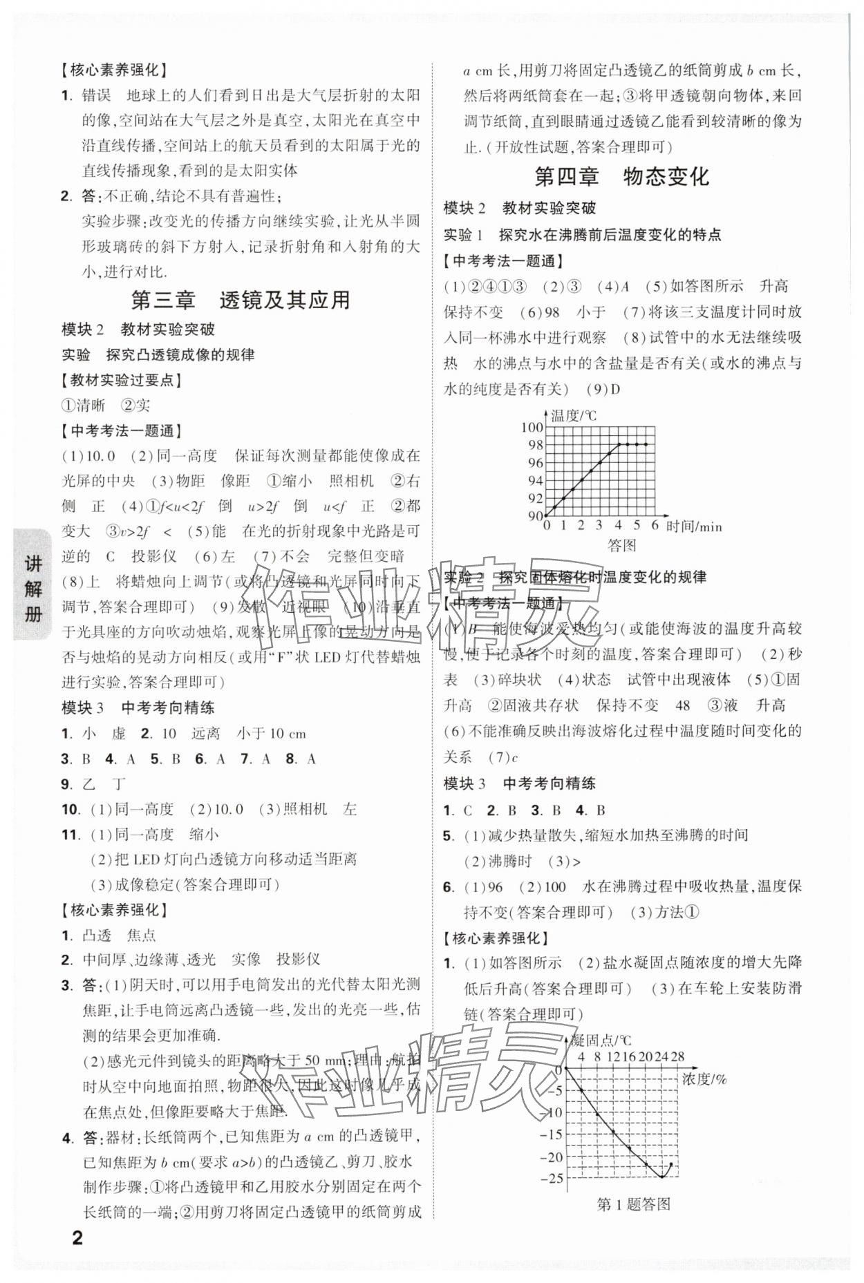 2025年中考面對面物理山西專版 參考答案第2頁